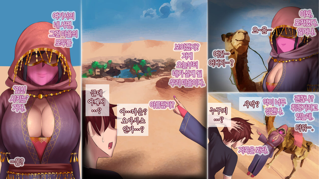Kouhai Kikou ~Zenin Haramaseru made Kaerenai! Otoko Kinsei Oasis no Inshuu Kiroku~ | 교배기행 page 2 full