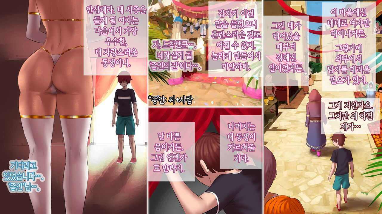 Kouhai Kikou ~Zenin Haramaseru made Kaerenai! Otoko Kinsei Oasis no Inshuu Kiroku~ | 교배기행 page 3 full