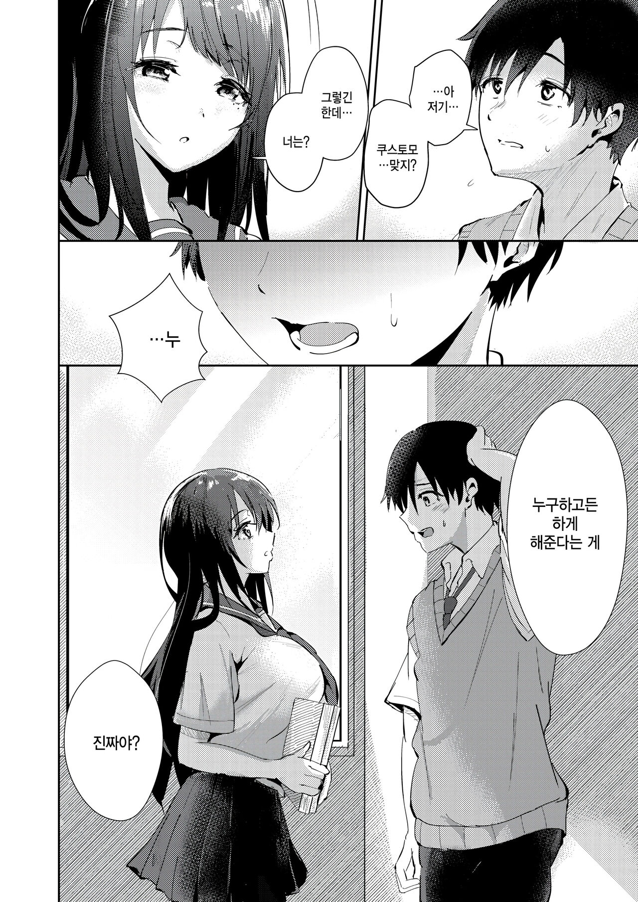Nakagawa-kun to Hinaki-chan page 2 full