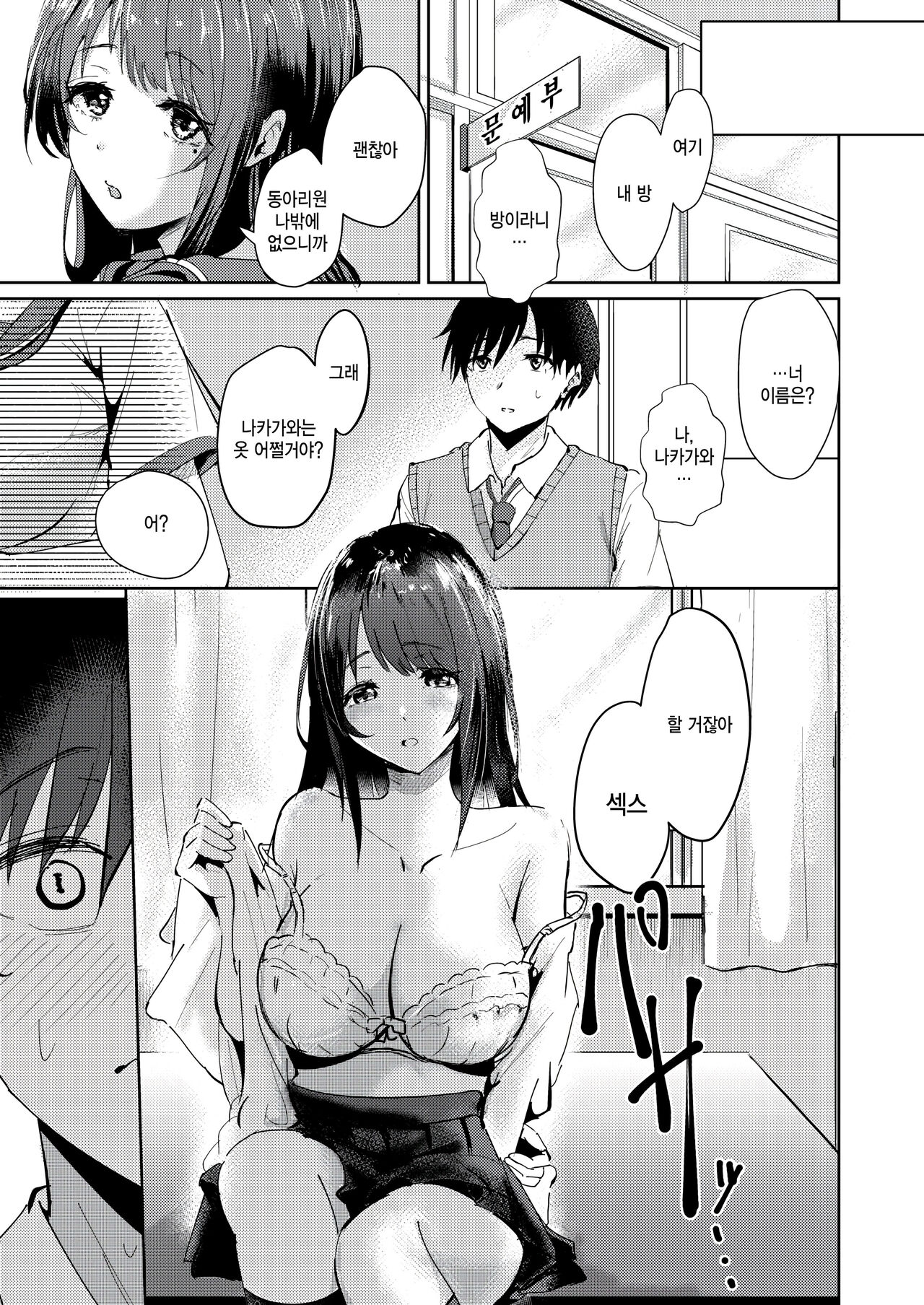 Nakagawa-kun to Hinaki-chan page 3 full
