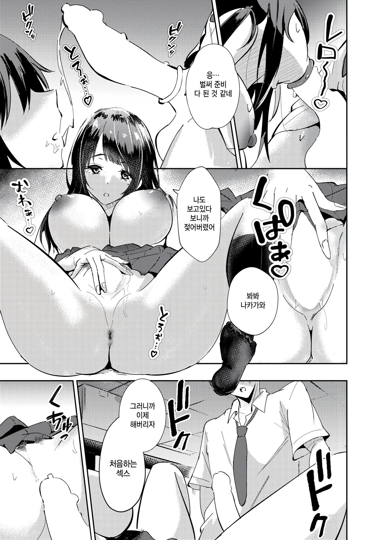 Nakagawa-kun to Hinaki-chan page 5 full