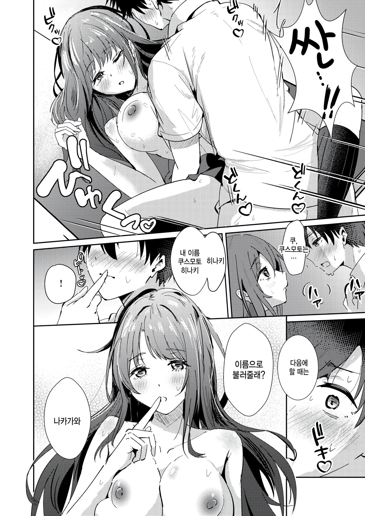 Nakagawa-kun to Hinaki-chan page 8 full