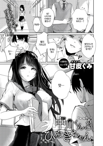 Nakagawa-kun to Hinaki-chan cover