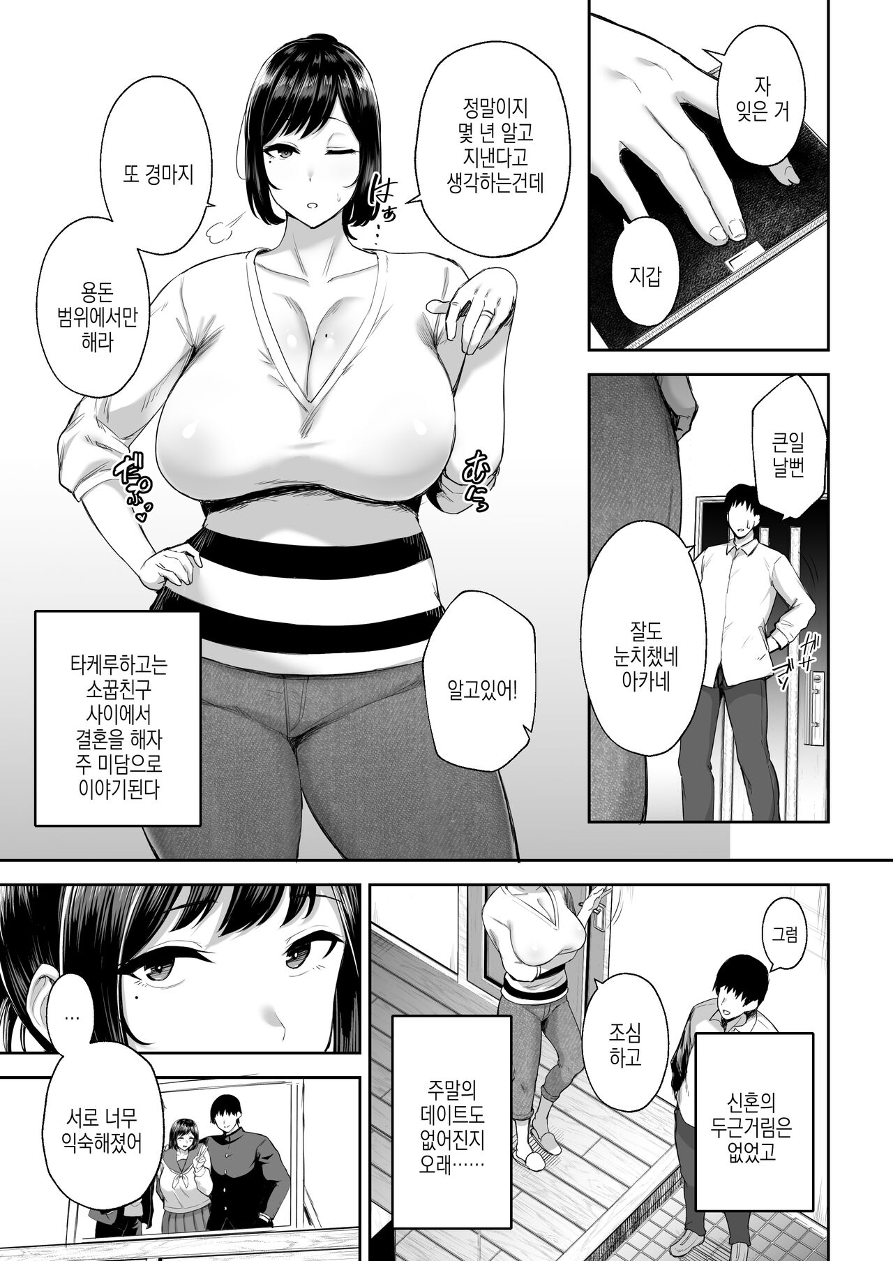 Netorareta Bakunyuu Osananajimi Tsuma Akane -Mukashikkara Shinyuu  to Yarimakuri Deshita lol- | 네토라레당한 폭유소꿉친구 유부녀 아카네 - 오랜 친구랑 해댔습니다 ㅋㅋ page 3 full