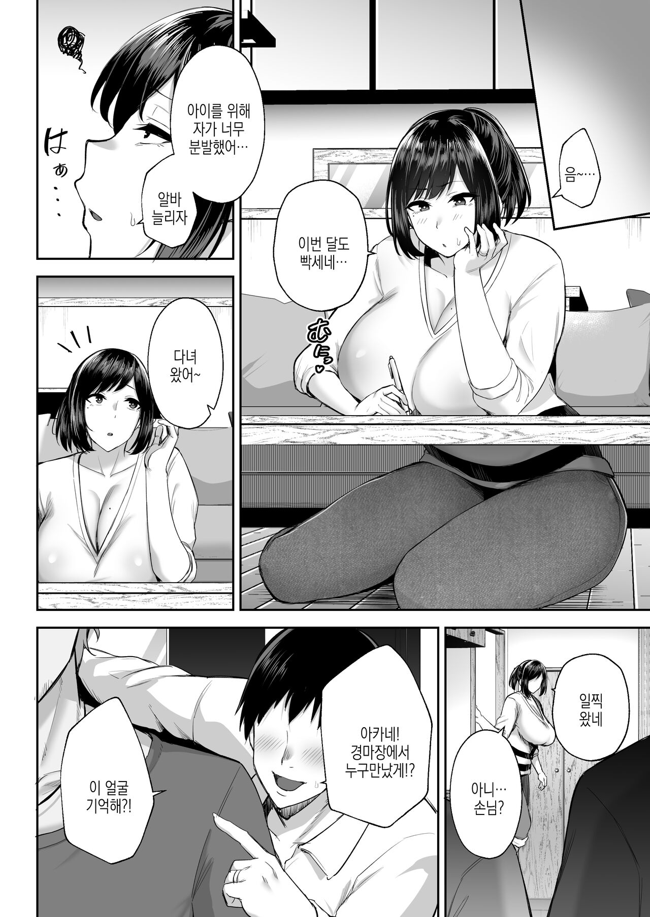Netorareta Bakunyuu Osananajimi Tsuma Akane -Mukashikkara Shinyuu  to Yarimakuri Deshita lol- | 네토라레당한 폭유소꿉친구 유부녀 아카네 - 오랜 친구랑 해댔습니다 ㅋㅋ page 4 full