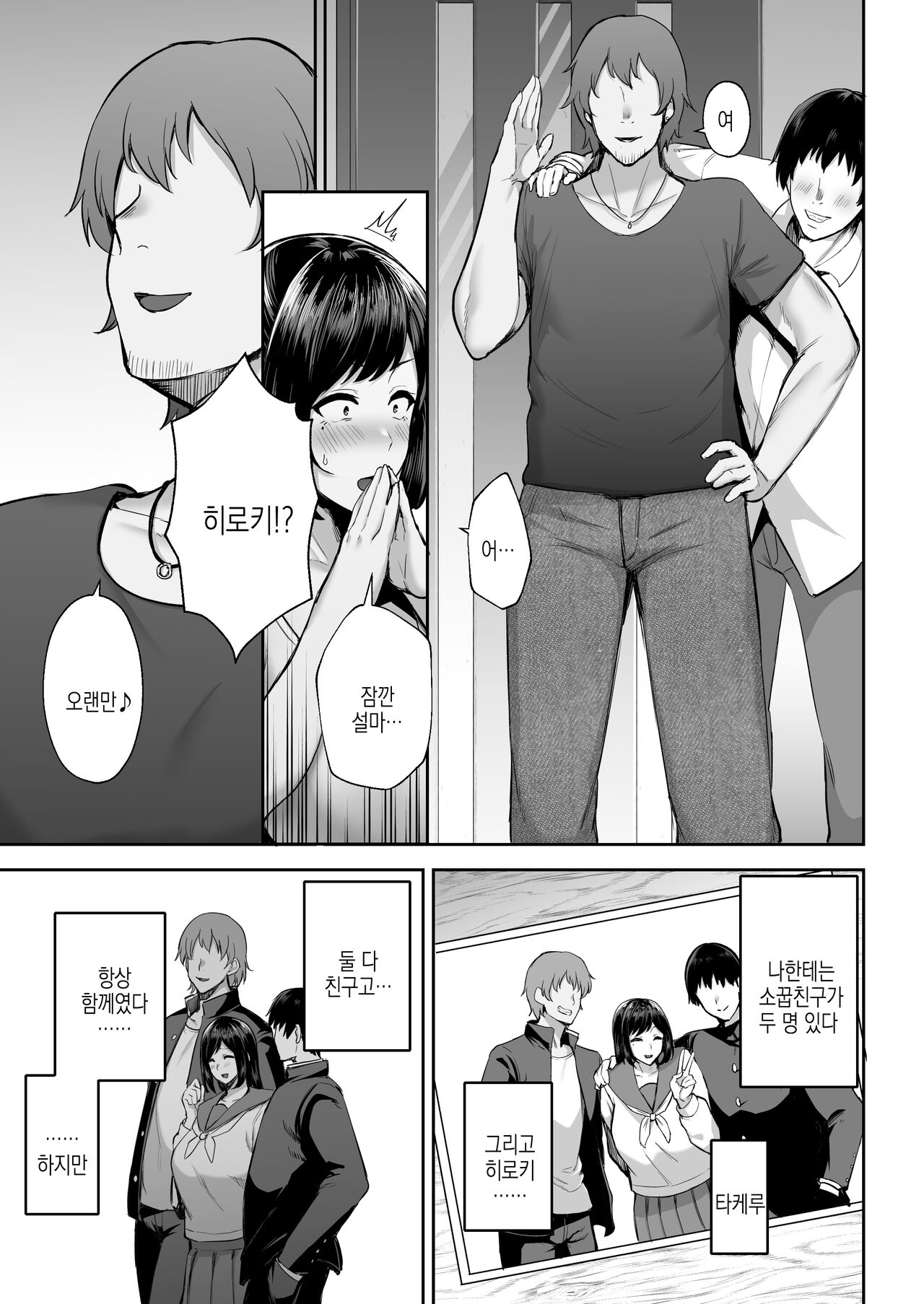 Netorareta Bakunyuu Osananajimi Tsuma Akane -Mukashikkara Shinyuu  to Yarimakuri Deshita lol- | 네토라레당한 폭유소꿉친구 유부녀 아카네 - 오랜 친구랑 해댔습니다 ㅋㅋ page 5 full