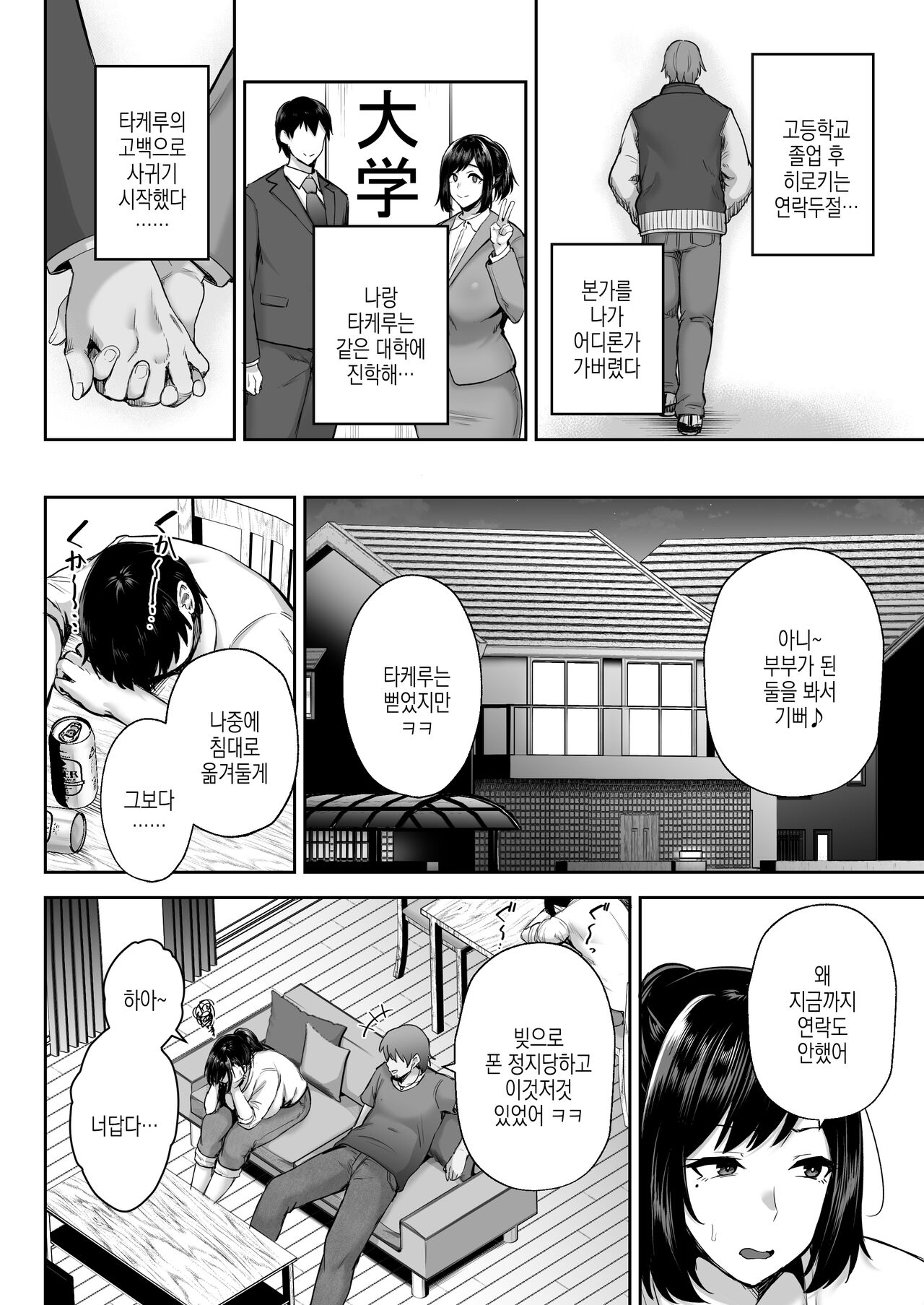 Netorareta Bakunyuu Osananajimi Tsuma Akane -Mukashikkara Shinyuu  to Yarimakuri Deshita lol- | 네토라레당한 폭유소꿉친구 유부녀 아카네 - 오랜 친구랑 해댔습니다 ㅋㅋ page 6 full