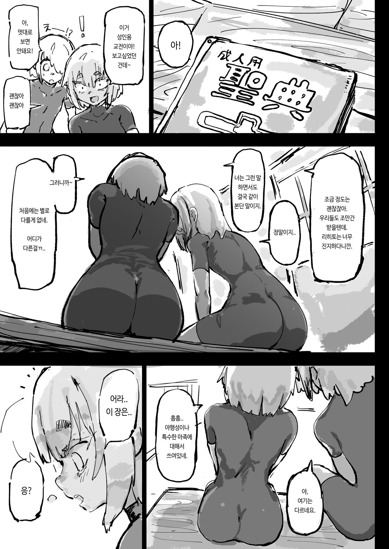 Ikyou no Reizoku - Pagan slave | 이교의 예속 page 10 full