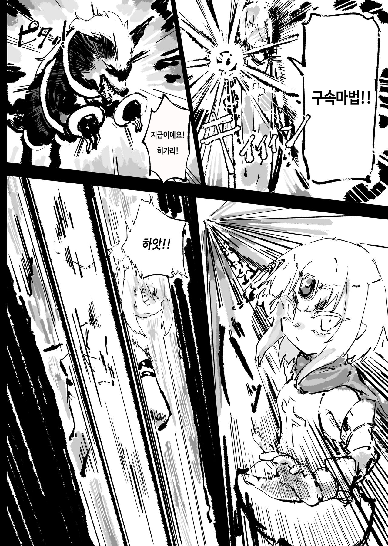 Ikyou no Reizoku - Pagan slave | 이교의 예속 page 3 full