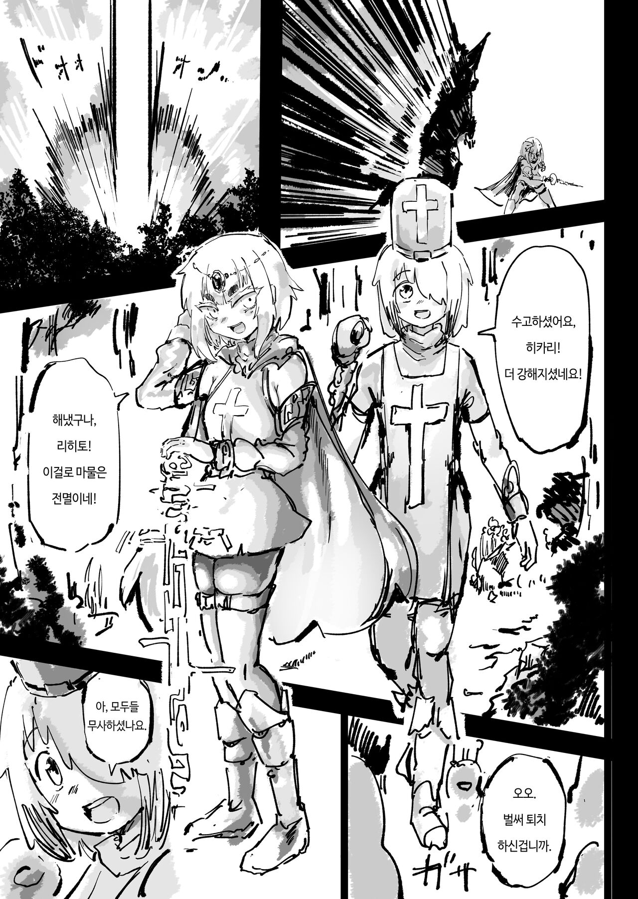 Ikyou no Reizoku - Pagan slave | 이교의 예속 page 4 full