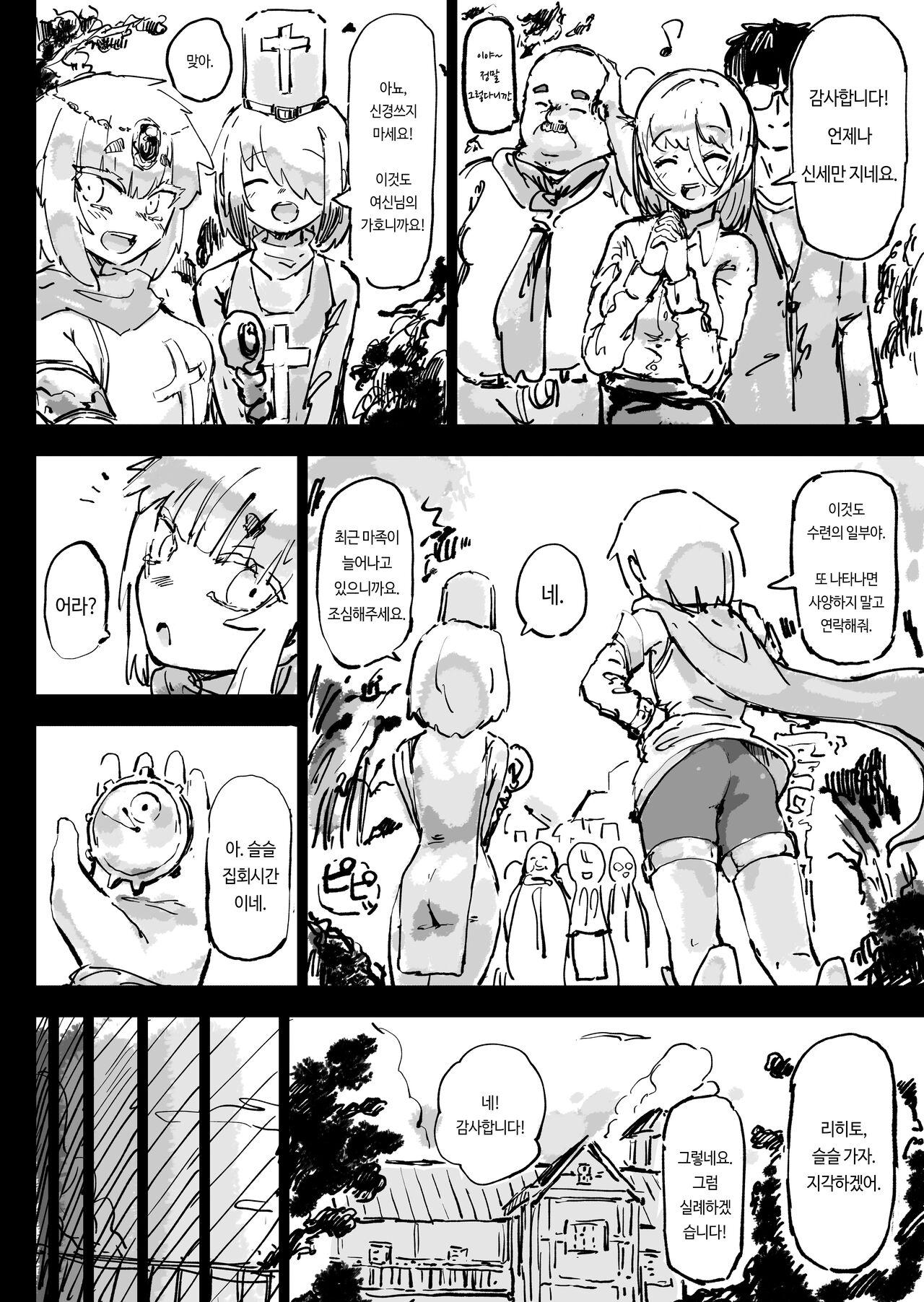 Ikyou no Reizoku - Pagan slave | 이교의 예속 page 5 full
