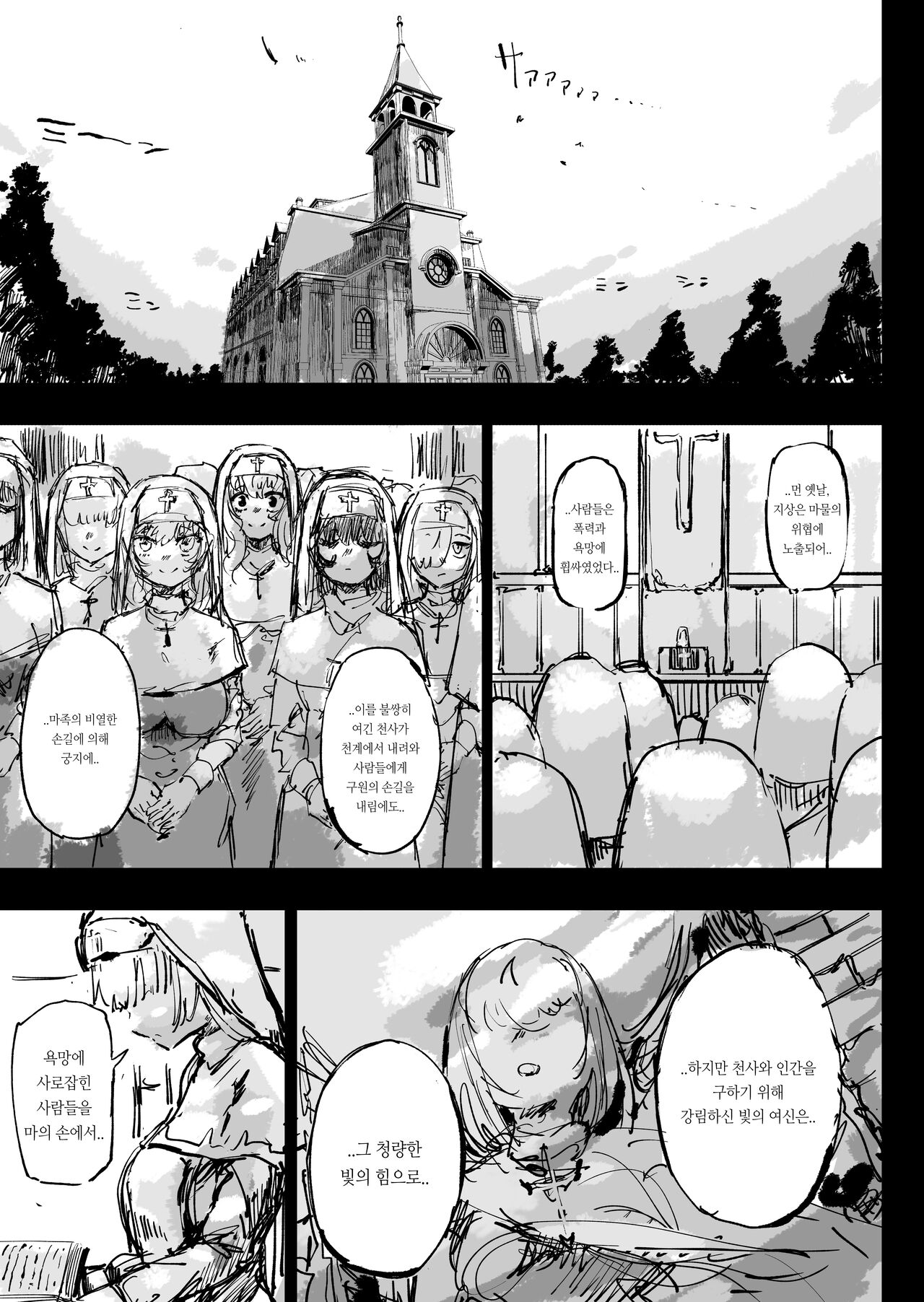 Ikyou no Reizoku - Pagan slave | 이교의 예속 page 6 full
