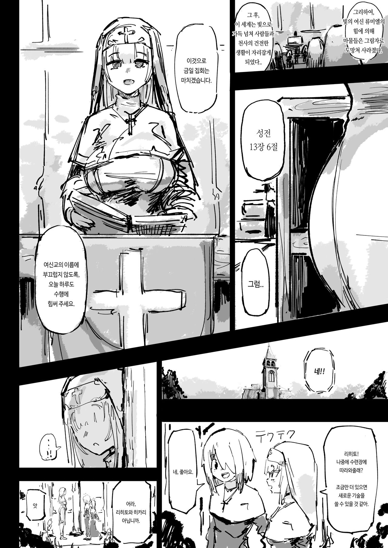 Ikyou no Reizoku - Pagan slave | 이교의 예속 page 7 full