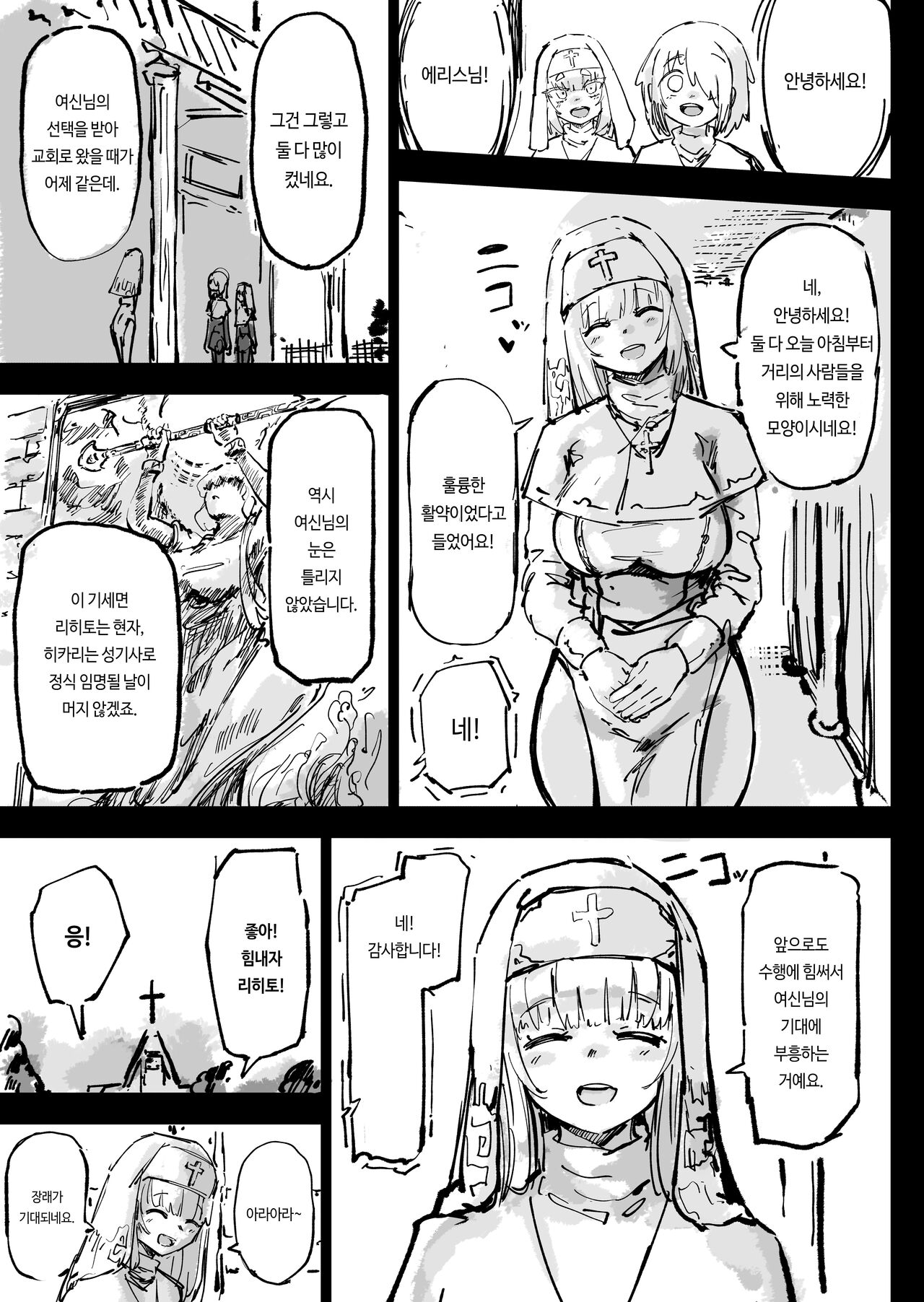 Ikyou no Reizoku - Pagan slave | 이교의 예속 page 8 full