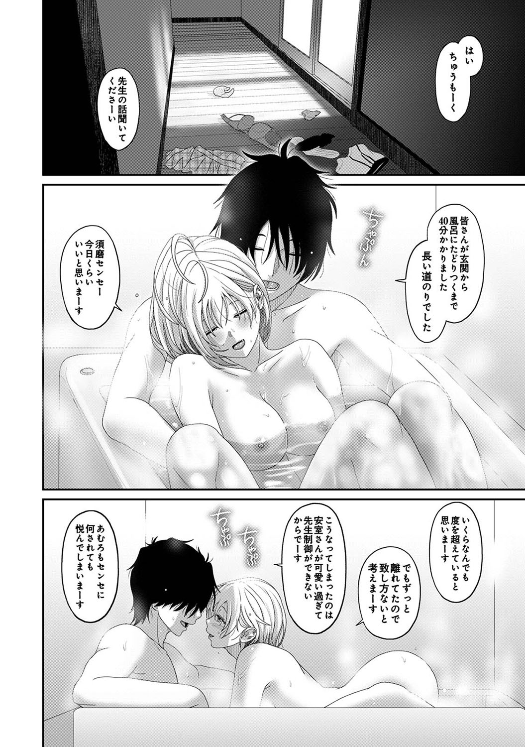 Itaiamai Ch. 32 page 3 full