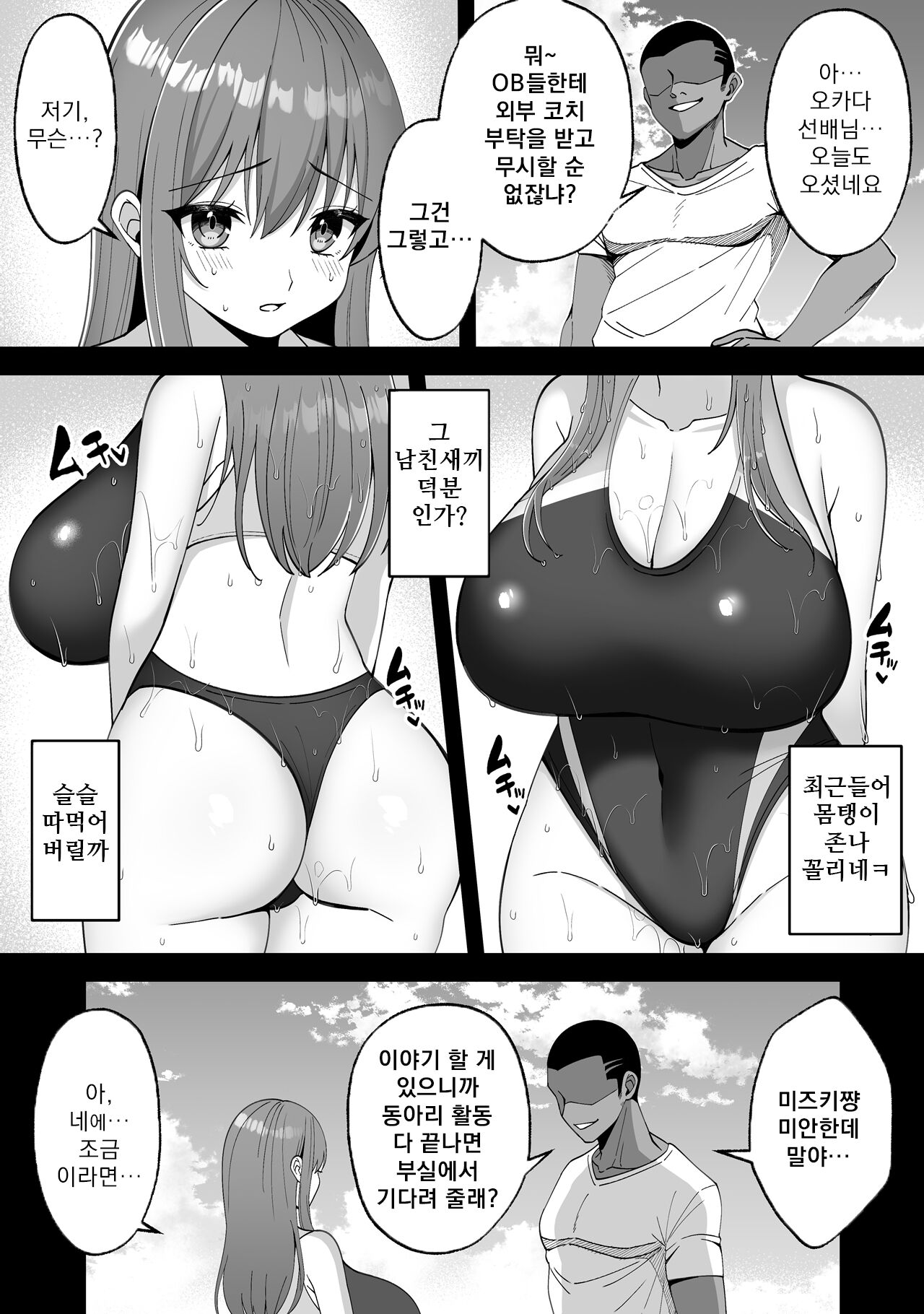 Suieibu no Kanojo ga Netorarete Charao no Kyokon ni Ochiru made | 수영부의 그녀가 네토라레 당해서 양아치 놈의 거근에 함락될 때까지 page 6 full