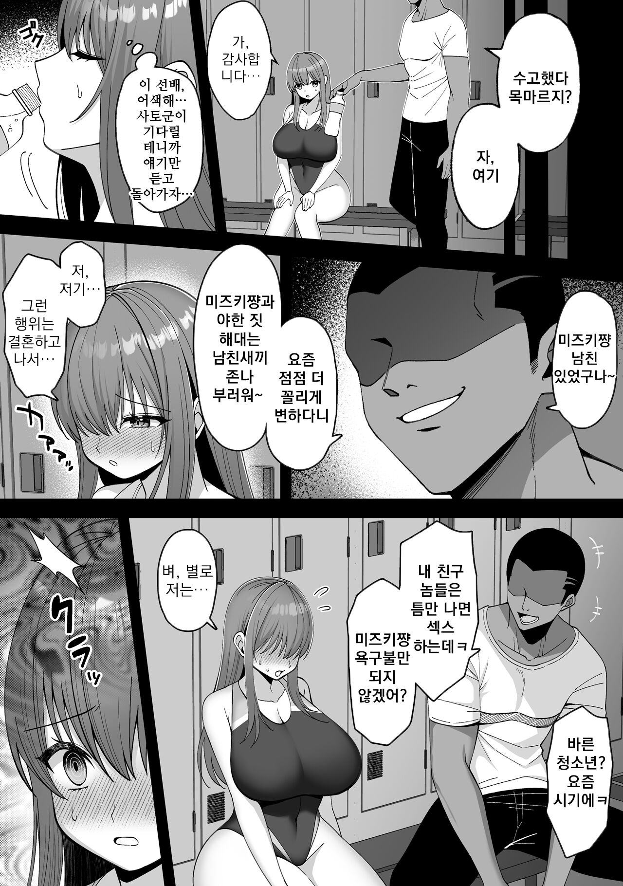 Suieibu no Kanojo ga Netorarete Charao no Kyokon ni Ochiru made | 수영부의 그녀가 네토라레 당해서 양아치 놈의 거근에 함락될 때까지 page 7 full