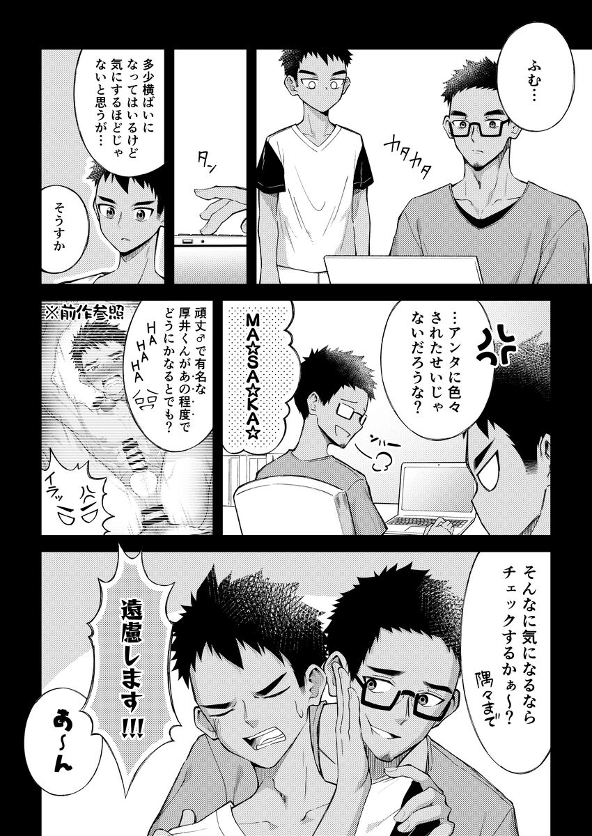 Sore de wa Inbu no Massage o Shimasu page 5 full