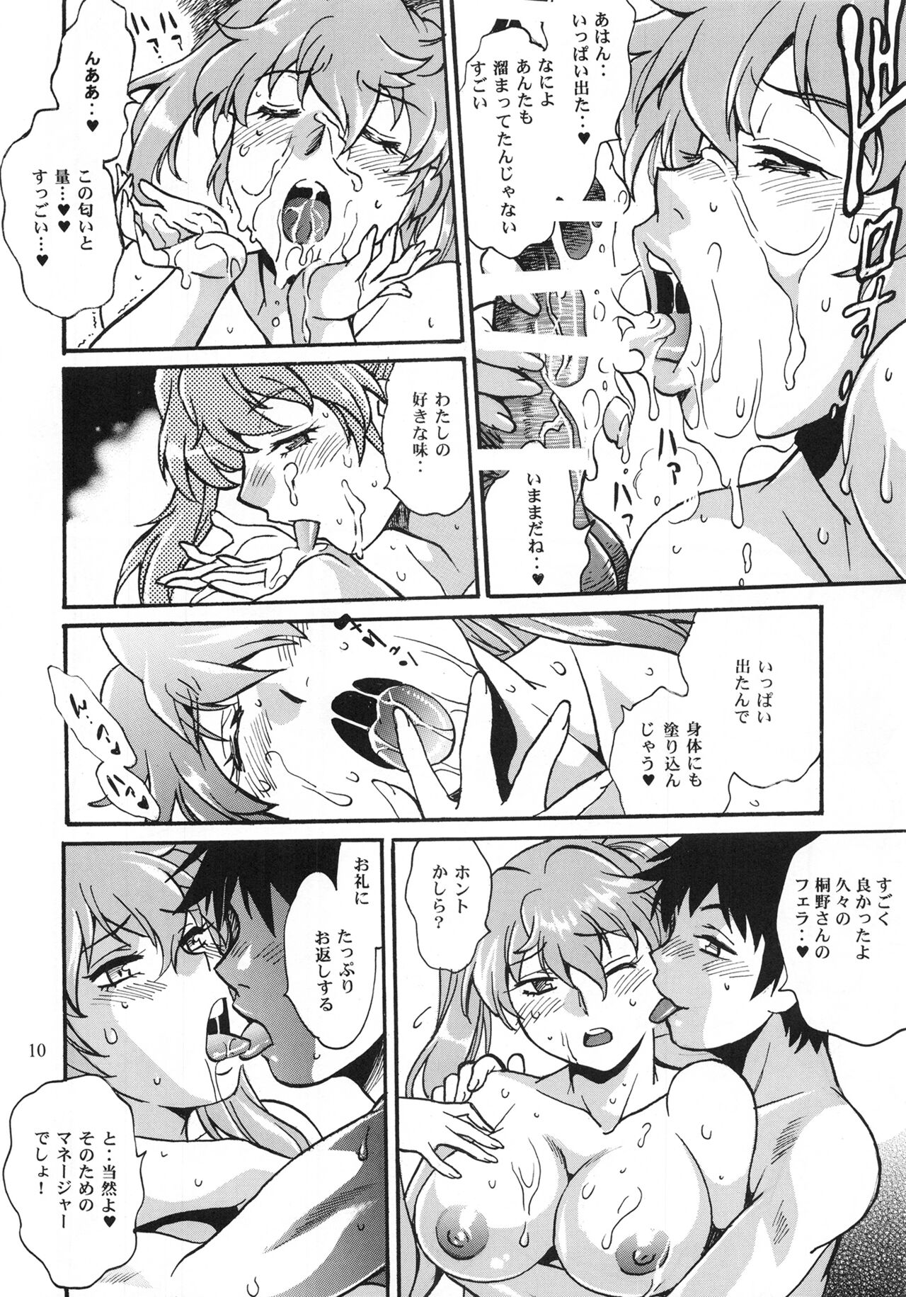 RING x MAMA Vol. 10 page 9 full