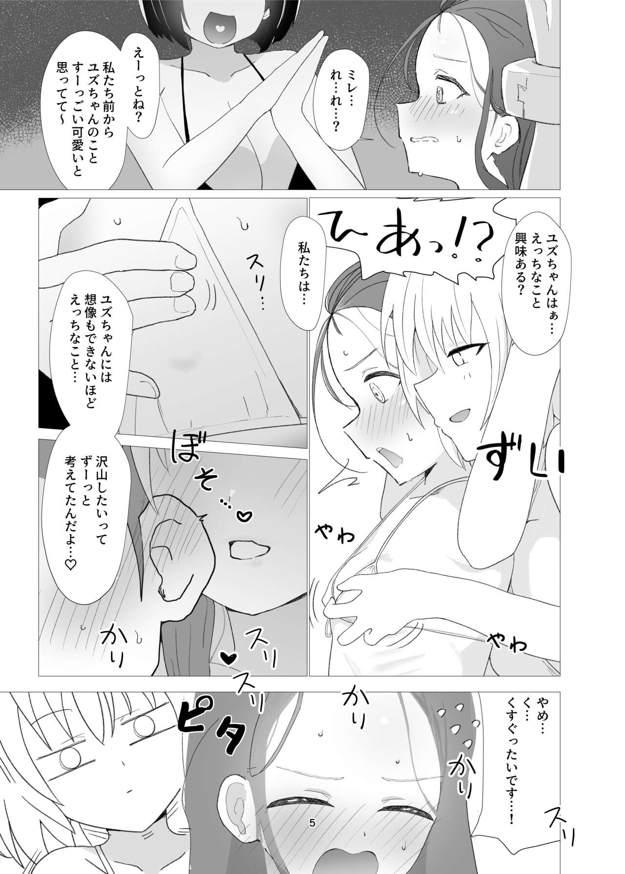 Yuzu vs Millennium Gakuen Les Rape-Bu page 4 full