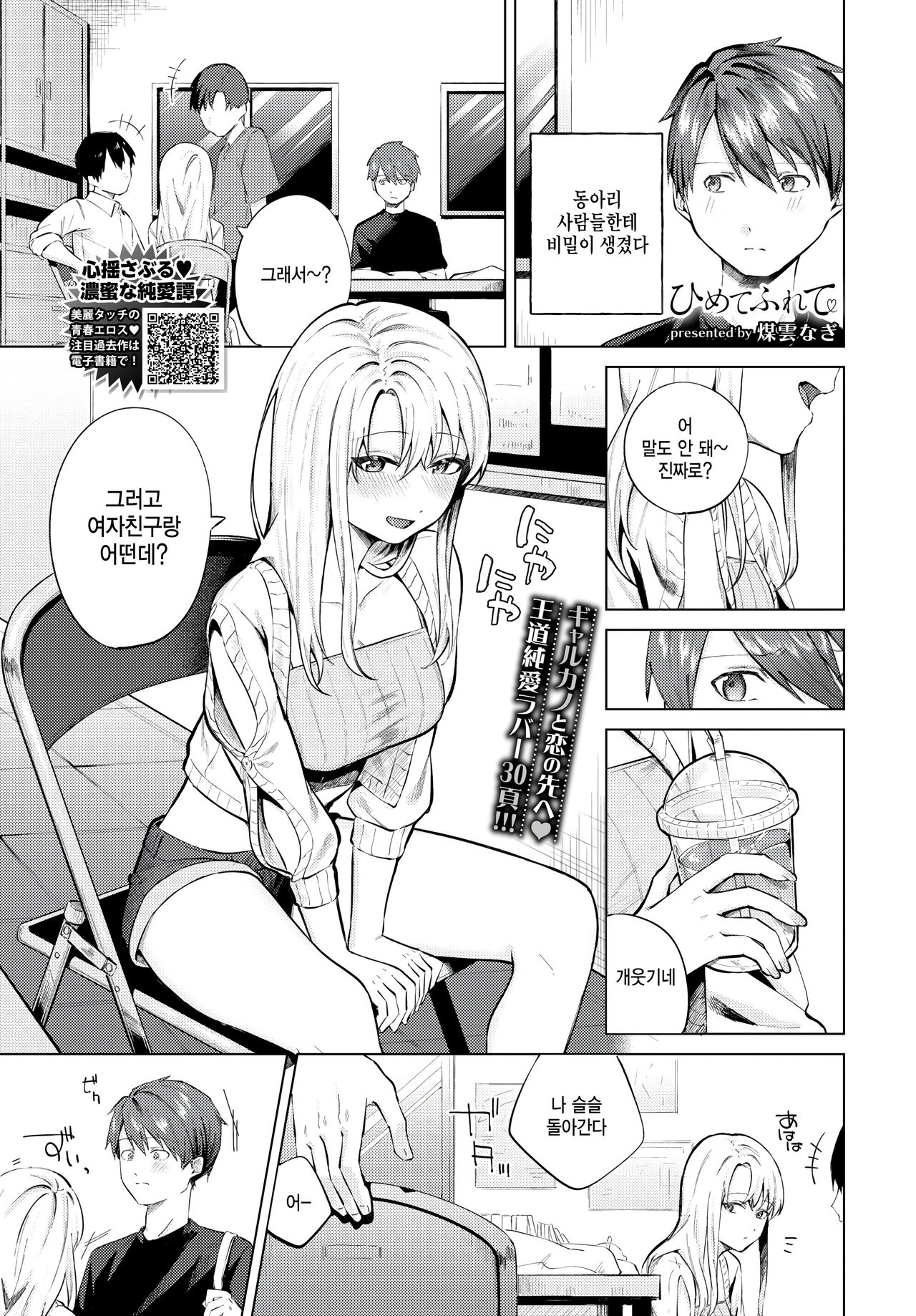 Himete Furete page 1 full