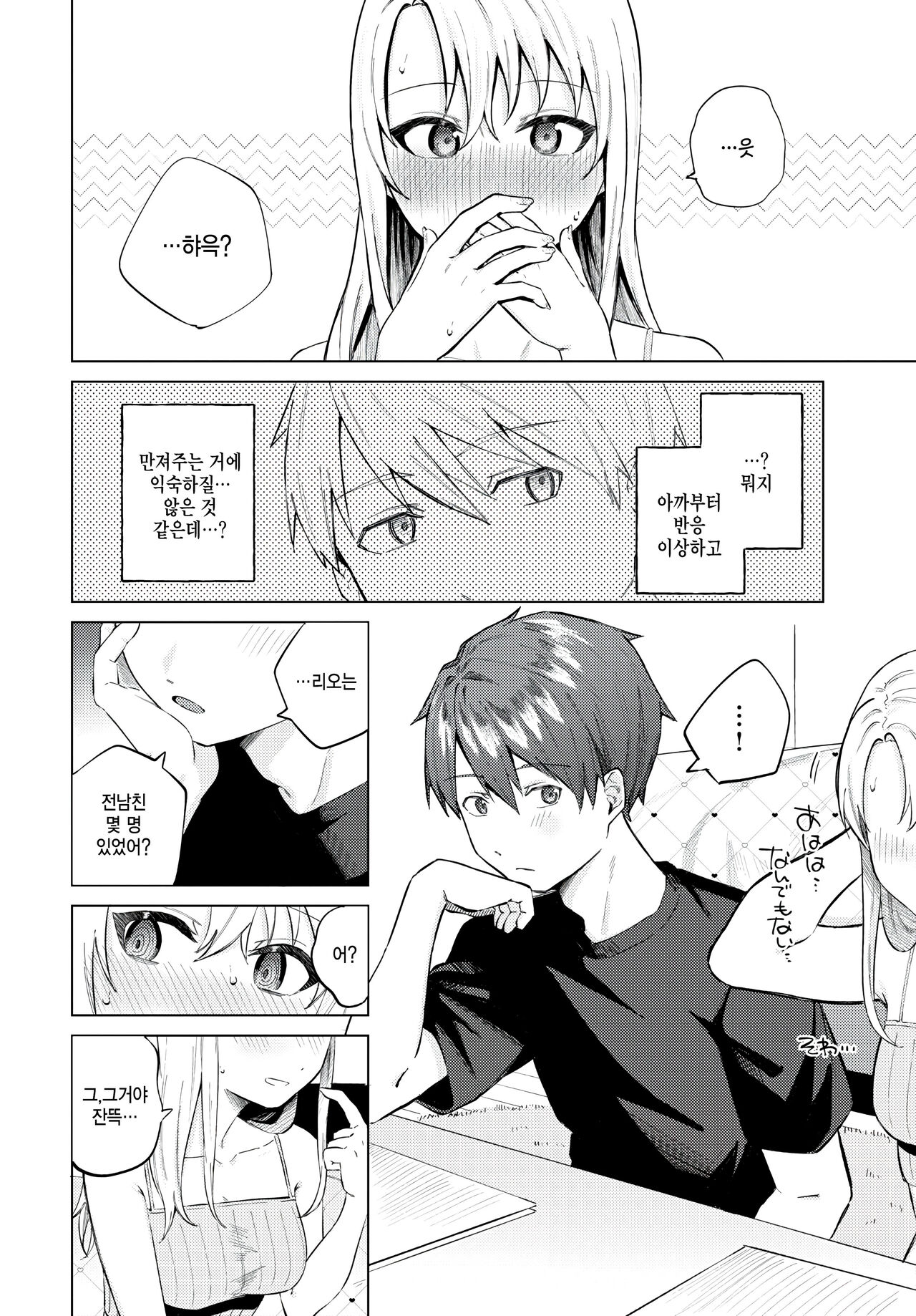 Himete Furete page 10 full