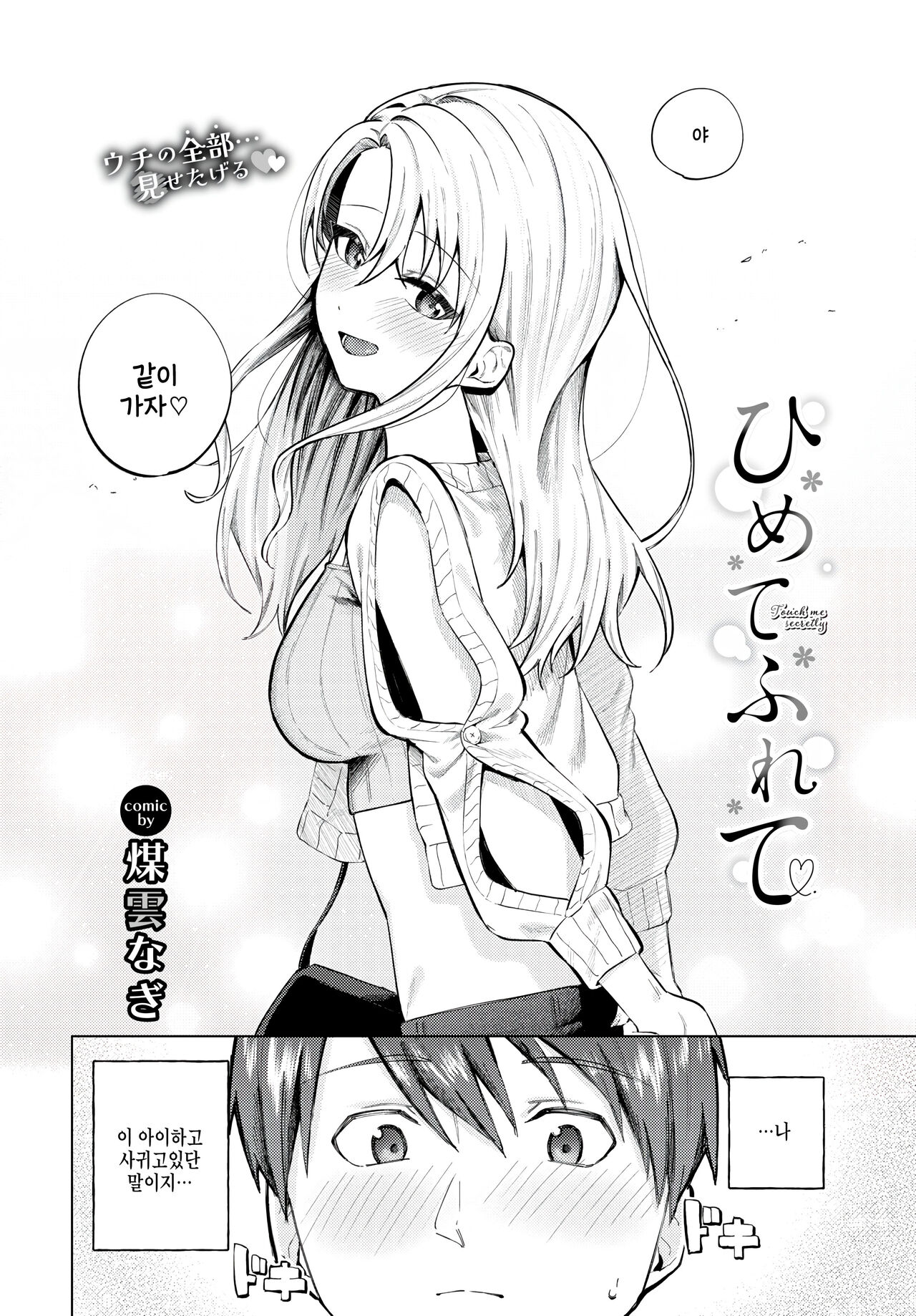 Himete Furete page 2 full