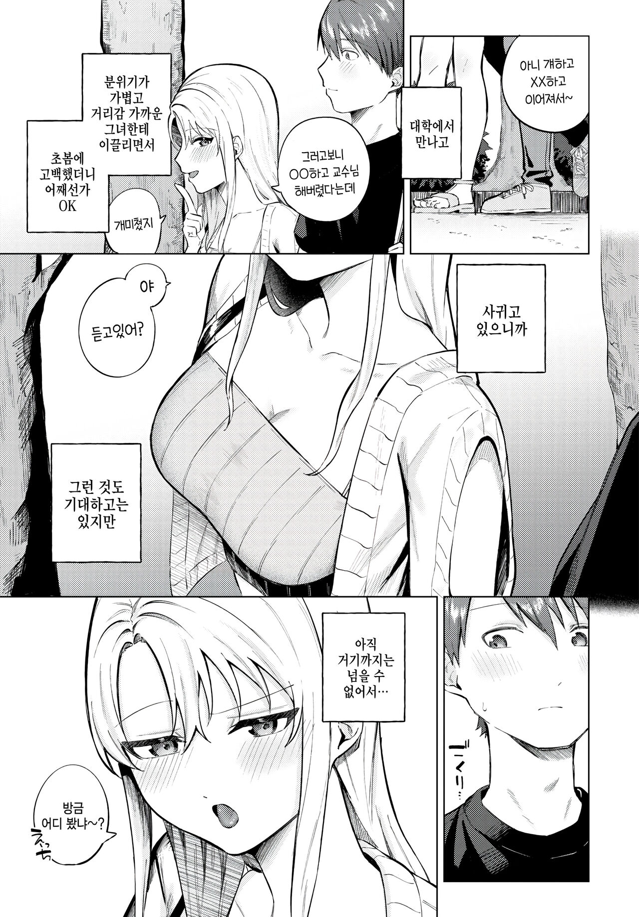 Himete Furete page 3 full
