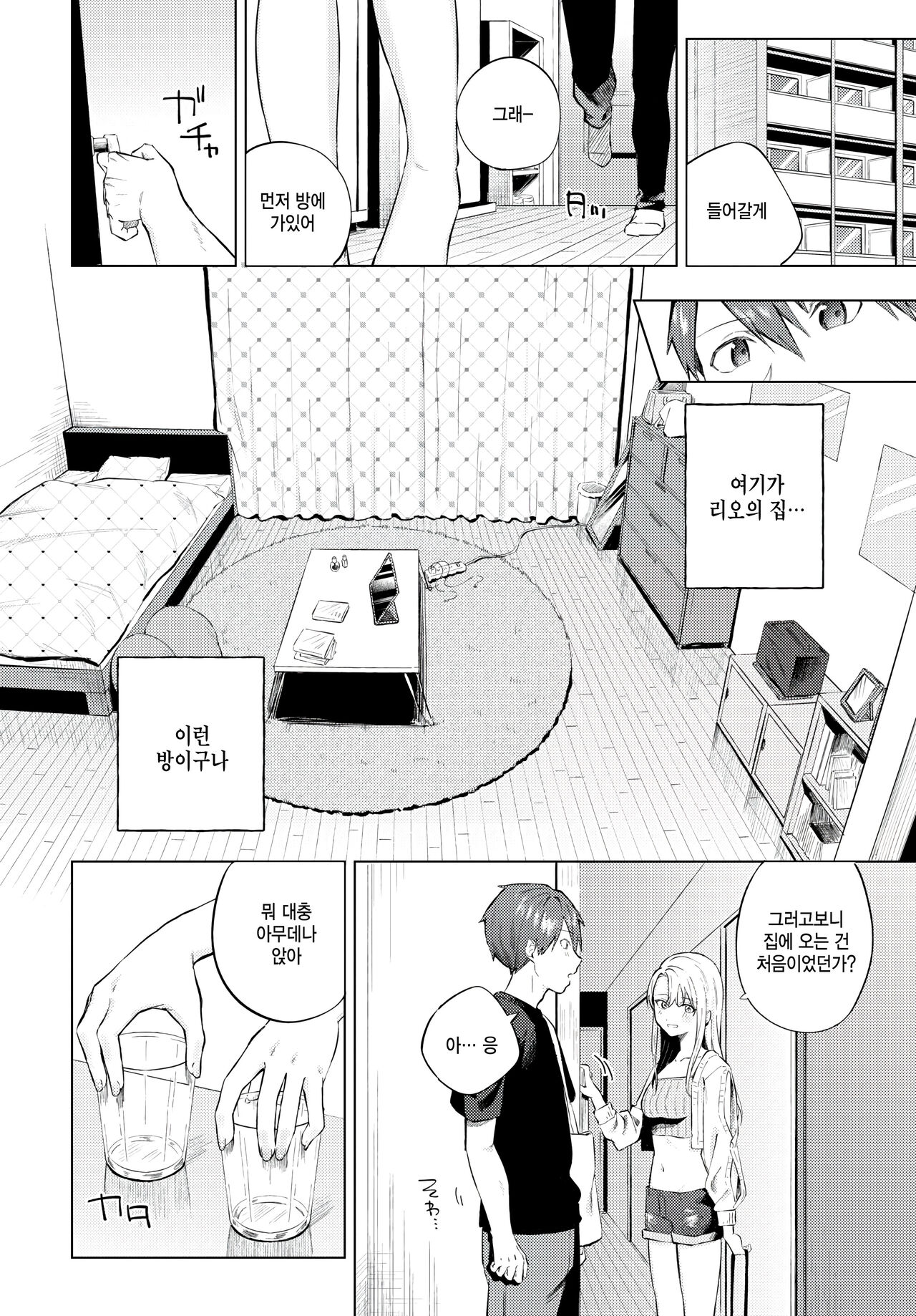 Himete Furete page 4 full