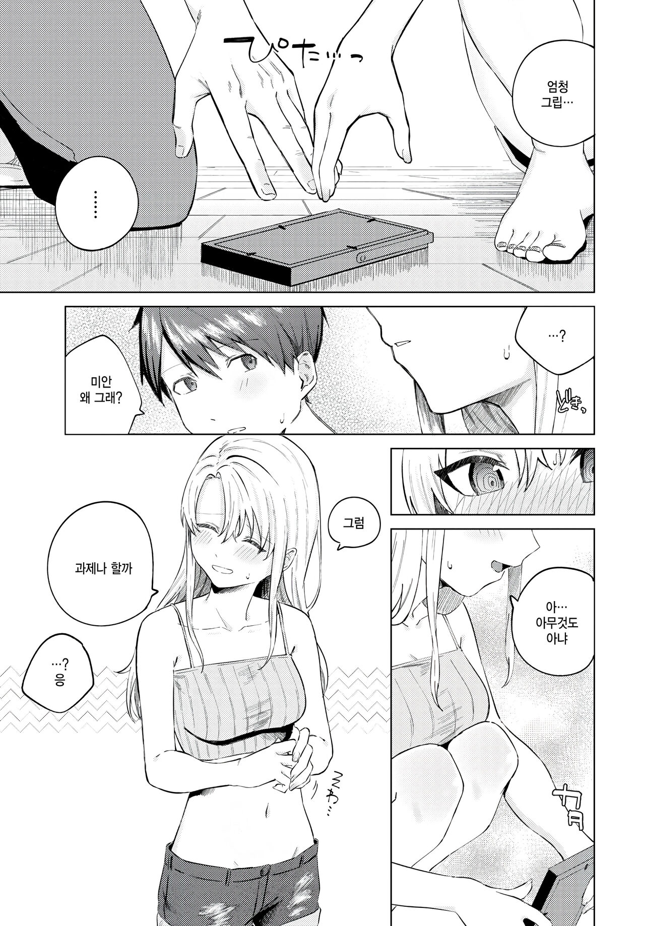 Himete Furete page 7 full