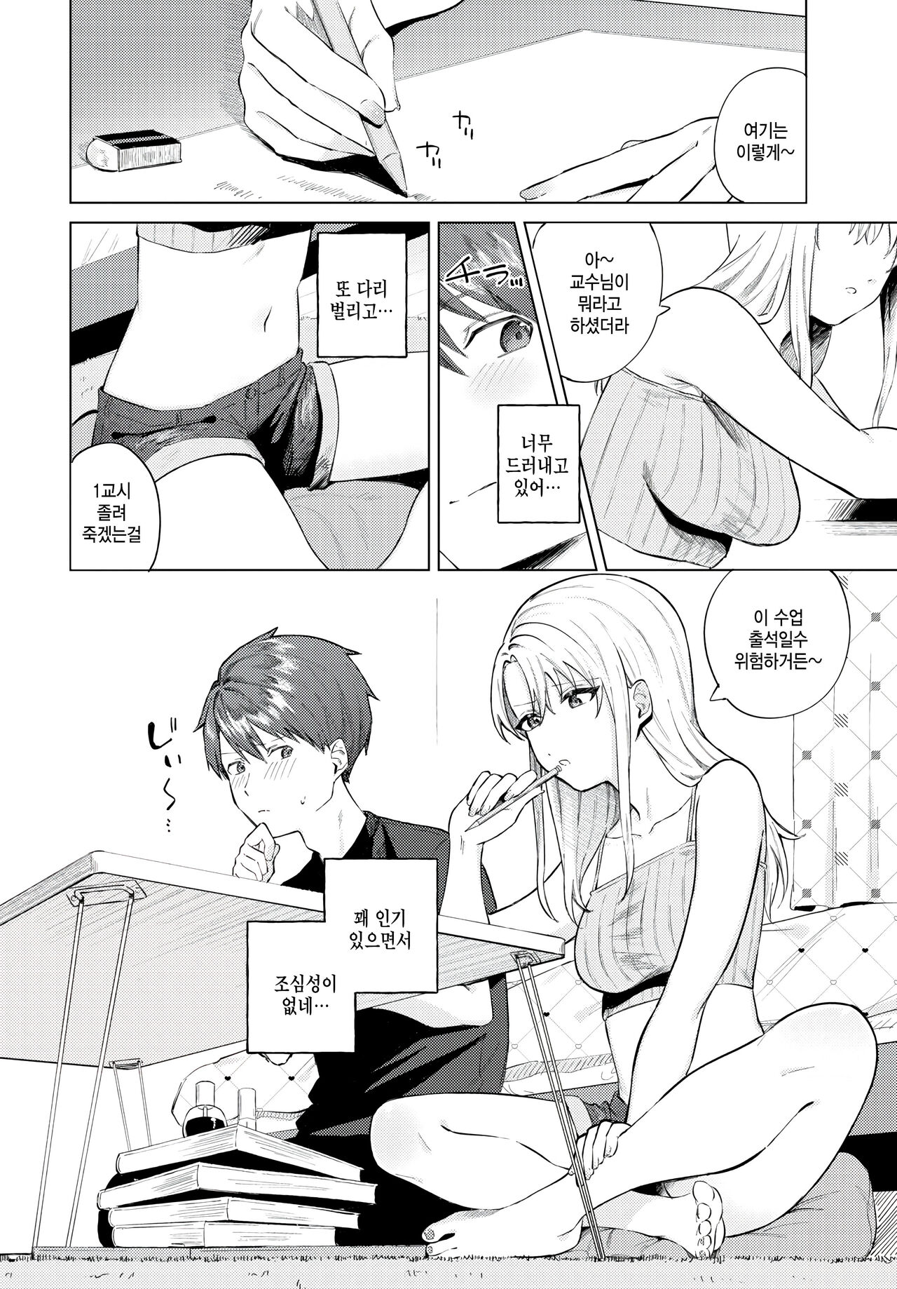 Himete Furete page 8 full