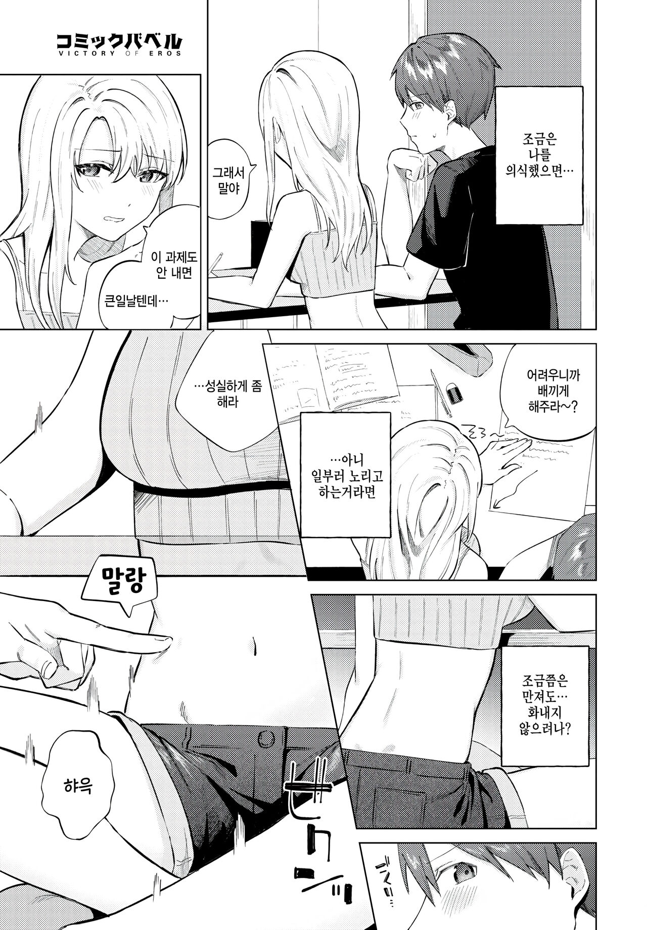Himete Furete page 9 full