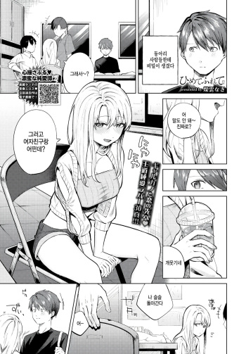 Himete Furete cover