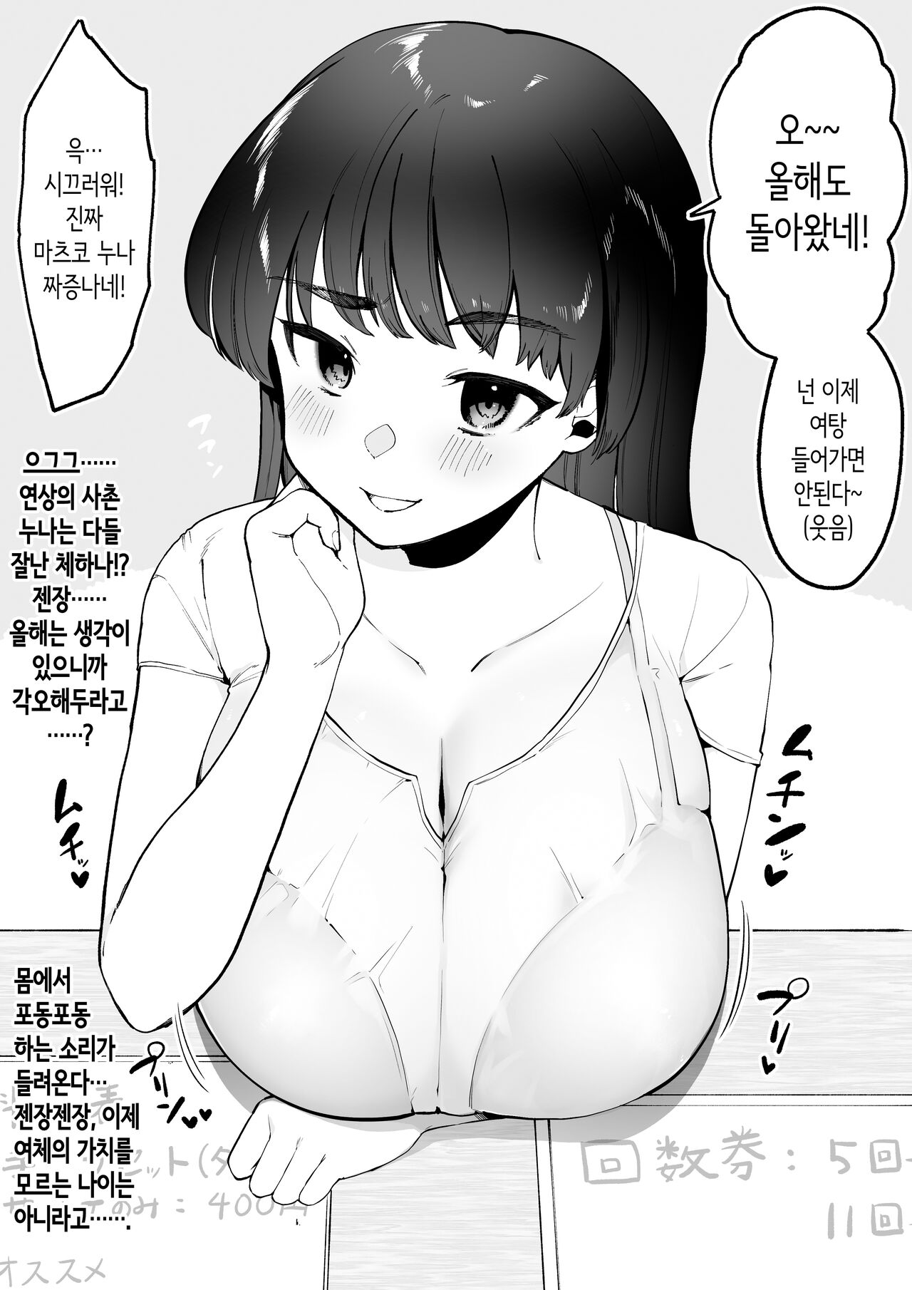 Itoko no Ie wa Sento o Yatteru Zenpen + Kouhen | 사촌누나 집은 대중목욕탕을 하고 있다  전편+후편 page 1 full