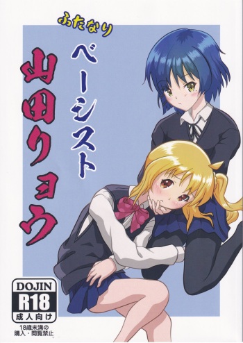 Futanari Beshisuto Yamada Ryou cover