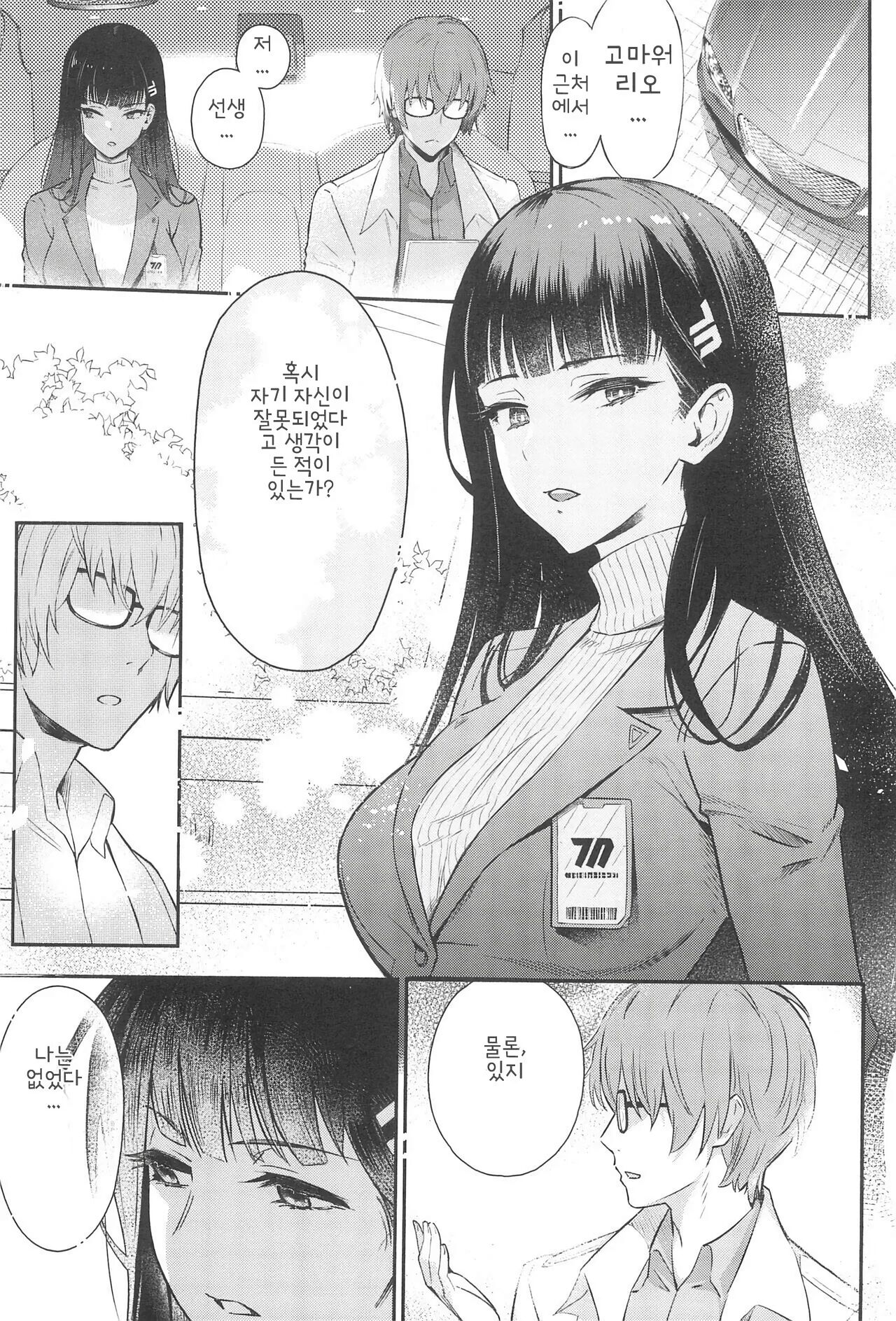 Rio-chan wa Otosaretai. - Rio Want To Be Fall in Love | 리오는 사랑에 빠지고 싶어 page 8 full