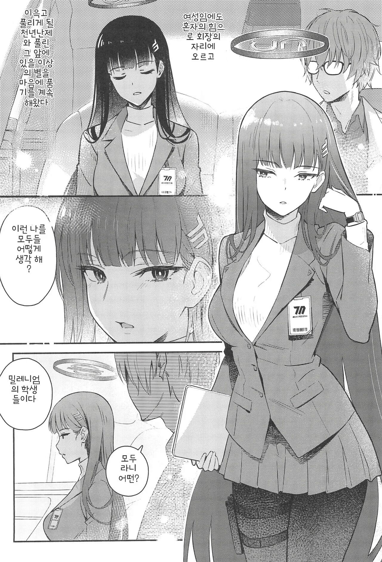 Rio-chan wa Otosaretai. - Rio Want To Be Fall in Love | 리오는 사랑에 빠지고 싶어 page 9 full