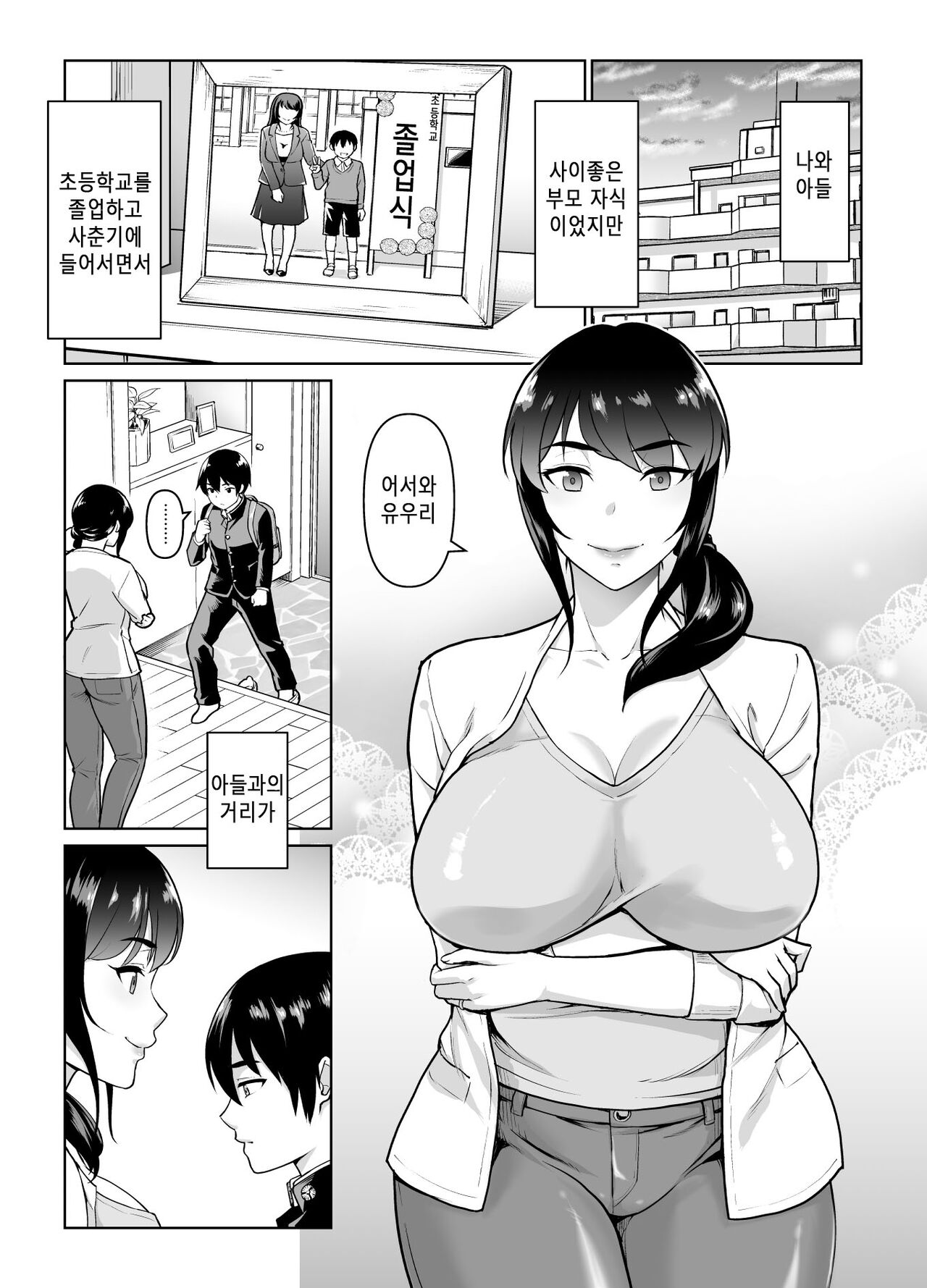 Boshi Kara Hajimeru Renai Kankei | 모자부터 시작하는 연인 관계 page 3 full