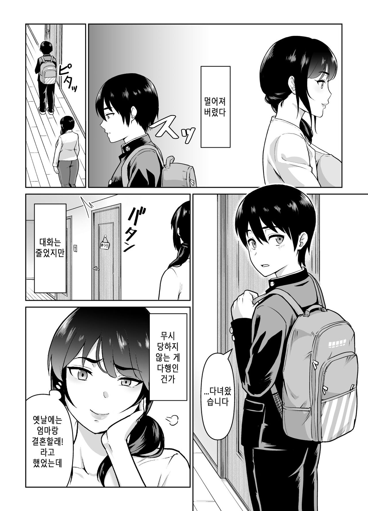 Boshi Kara Hajimeru Renai Kankei | 모자부터 시작하는 연인 관계 page 4 full