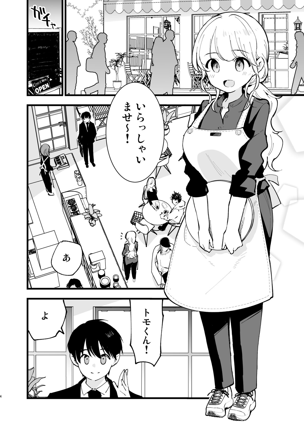 Boku no Kanojo wa Cafe Tenin - My girlfriend is a cafe waitress page 5 full
