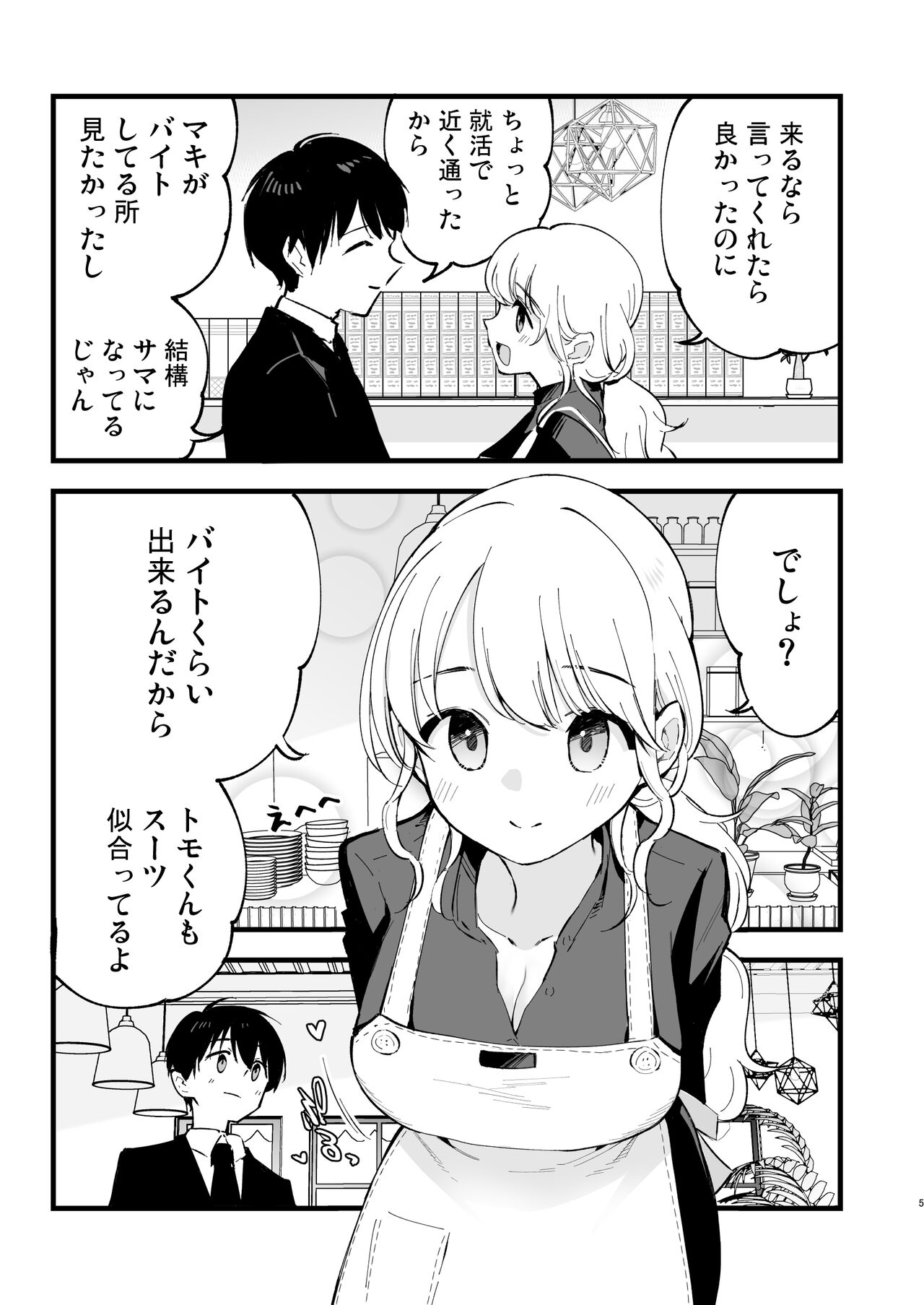 Boku no Kanojo wa Cafe Tenin - My girlfriend is a cafe waitress page 6 full