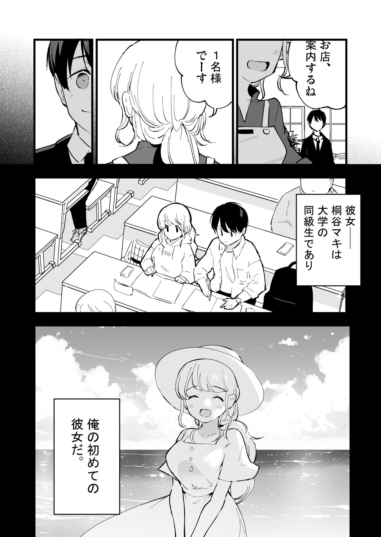 Boku no Kanojo wa Cafe Tenin - My girlfriend is a cafe waitress page 7 full
