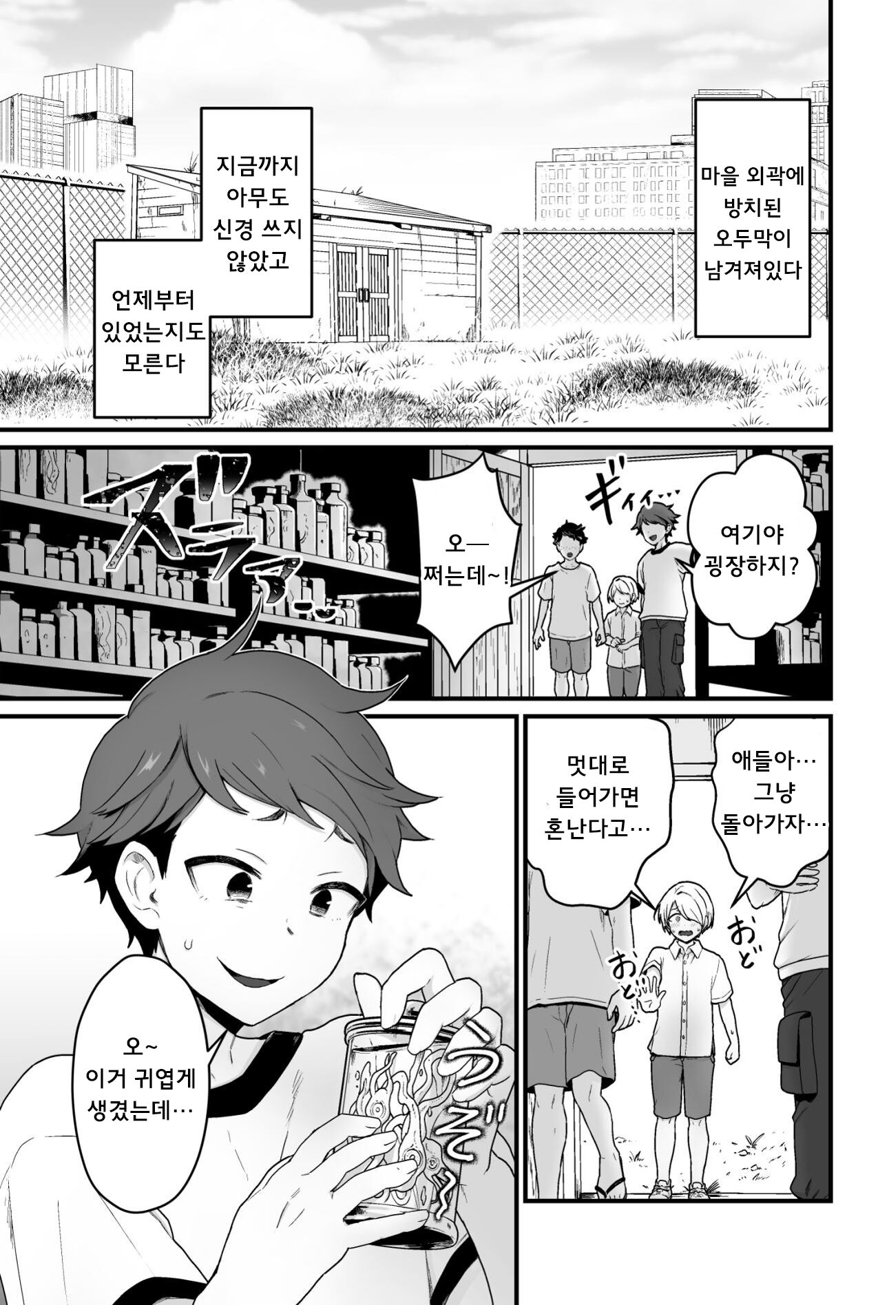 Kisei Inchuu 기생충 page 2 full