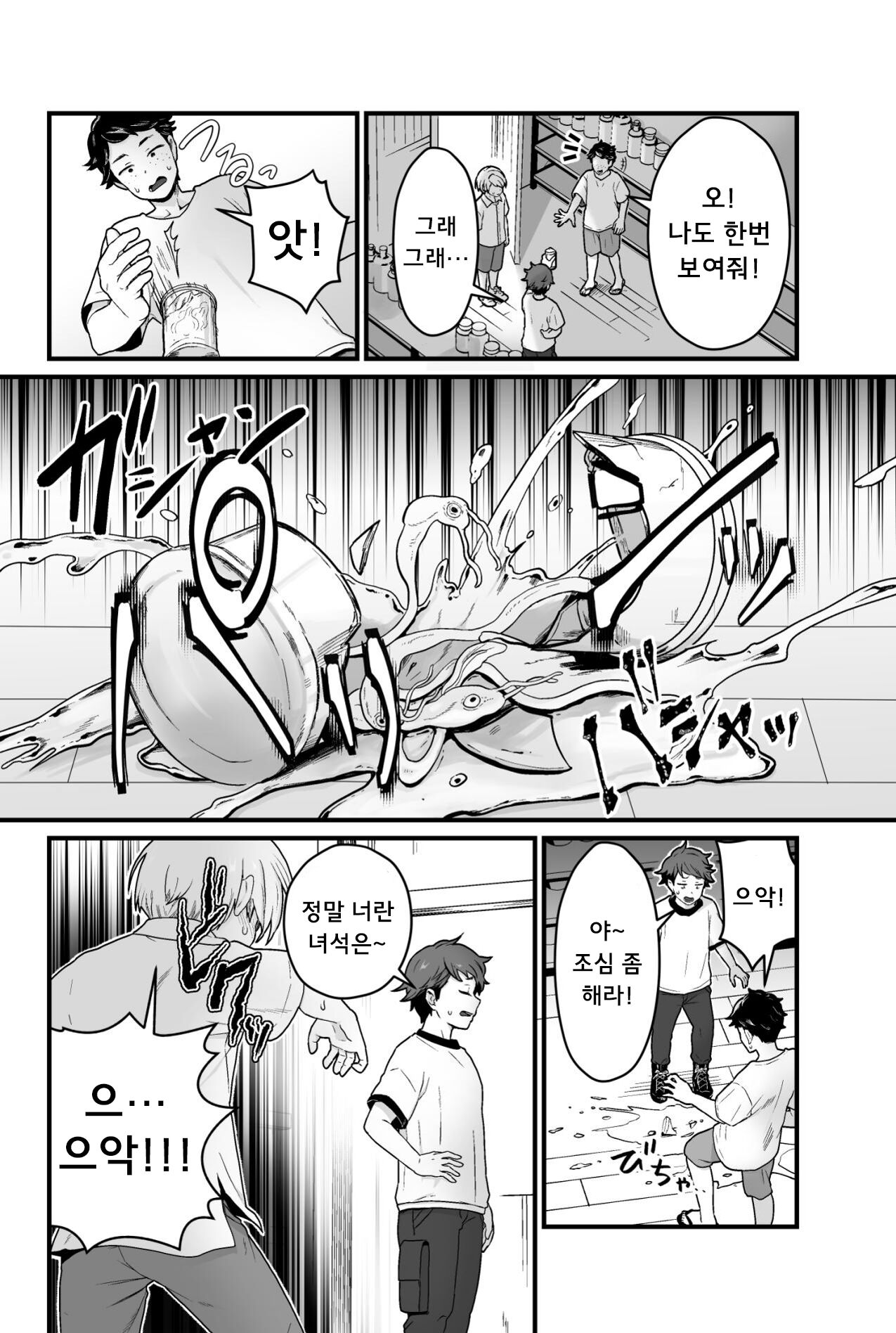 Kisei Inchuu 기생충 page 3 full