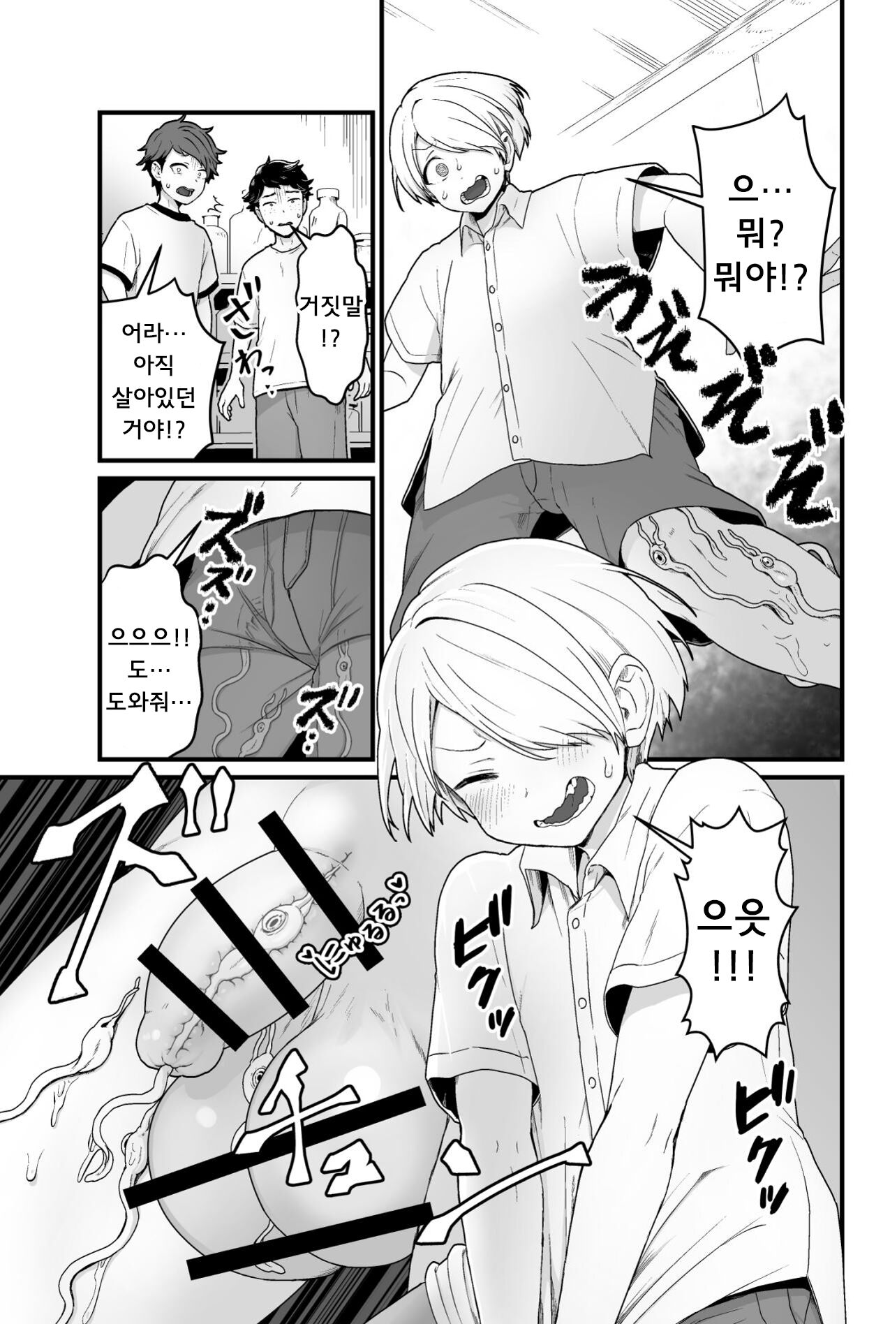 Kisei Inchuu 기생충 page 4 full