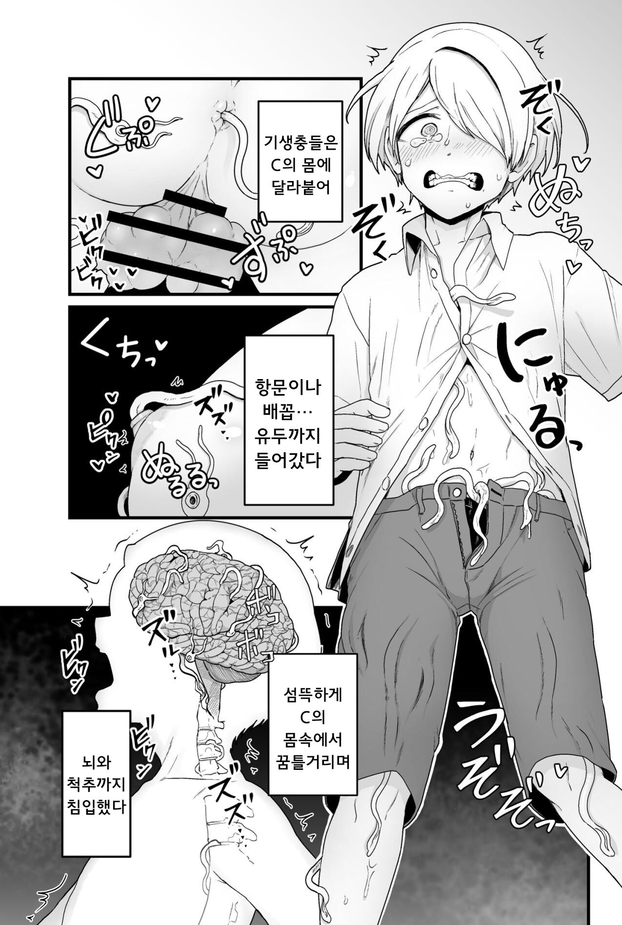 Kisei Inchuu 기생충 page 6 full
