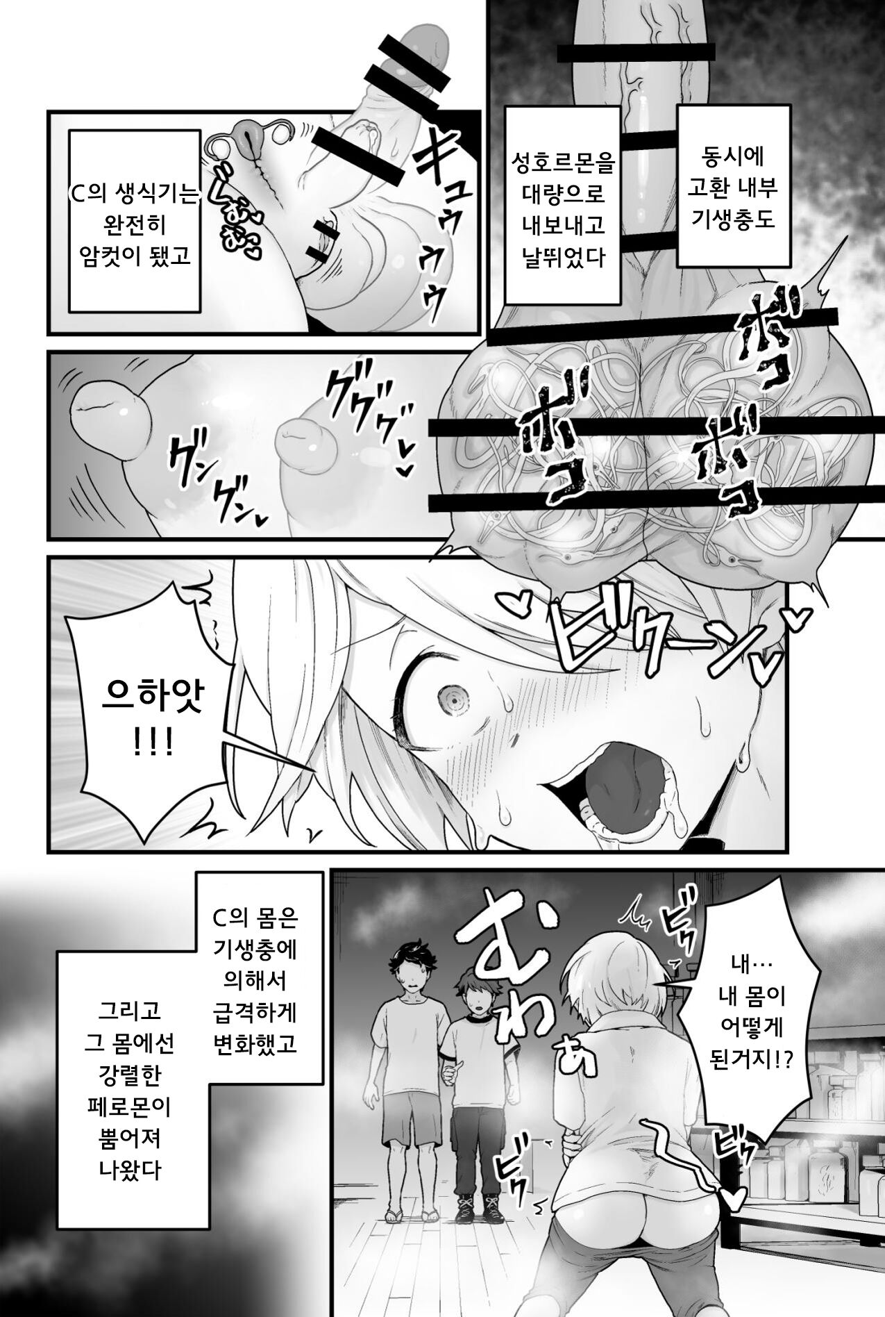 Kisei Inchuu 기생충 page 9 full