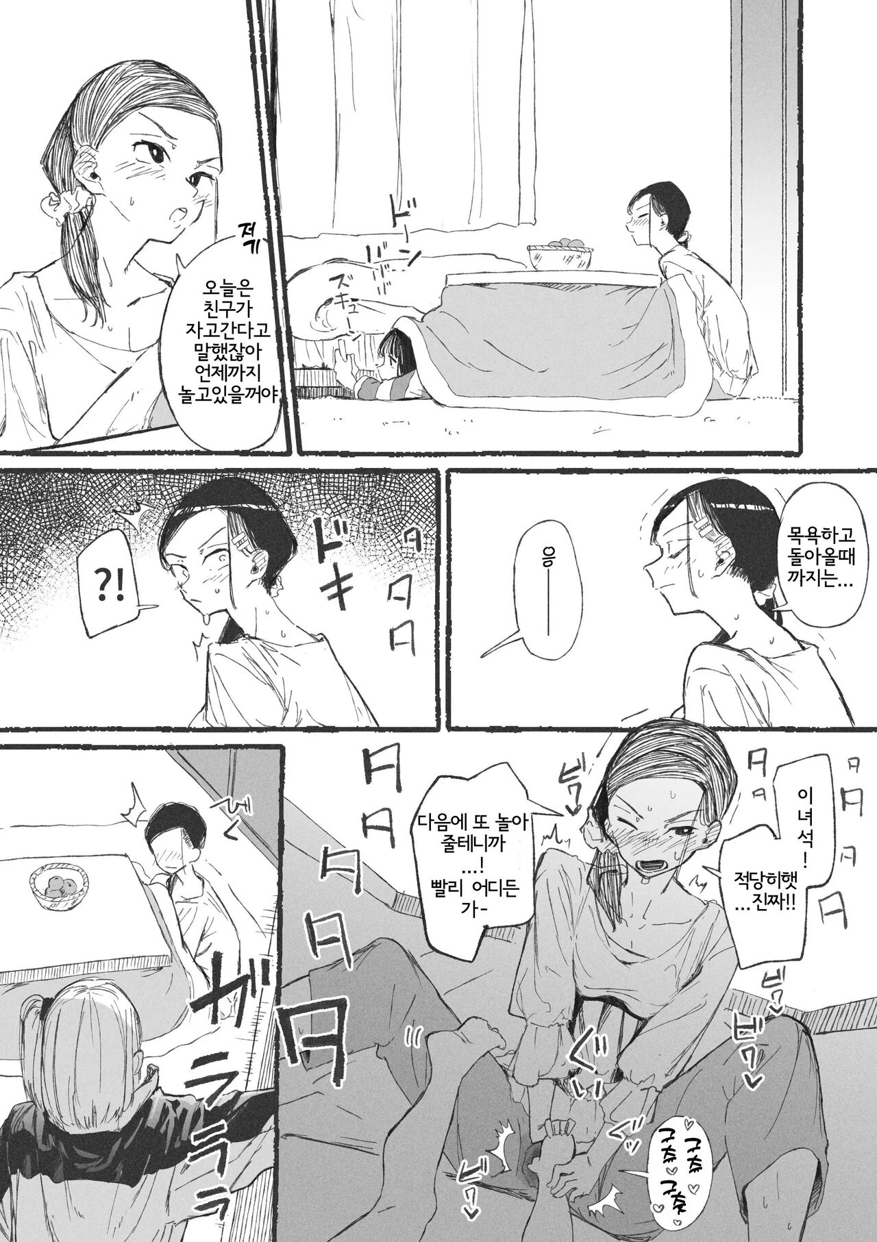 Toshishita ni Moteasobareru Onee-san-tachi | 연하에게 농락당하는 언니들 page 2 full