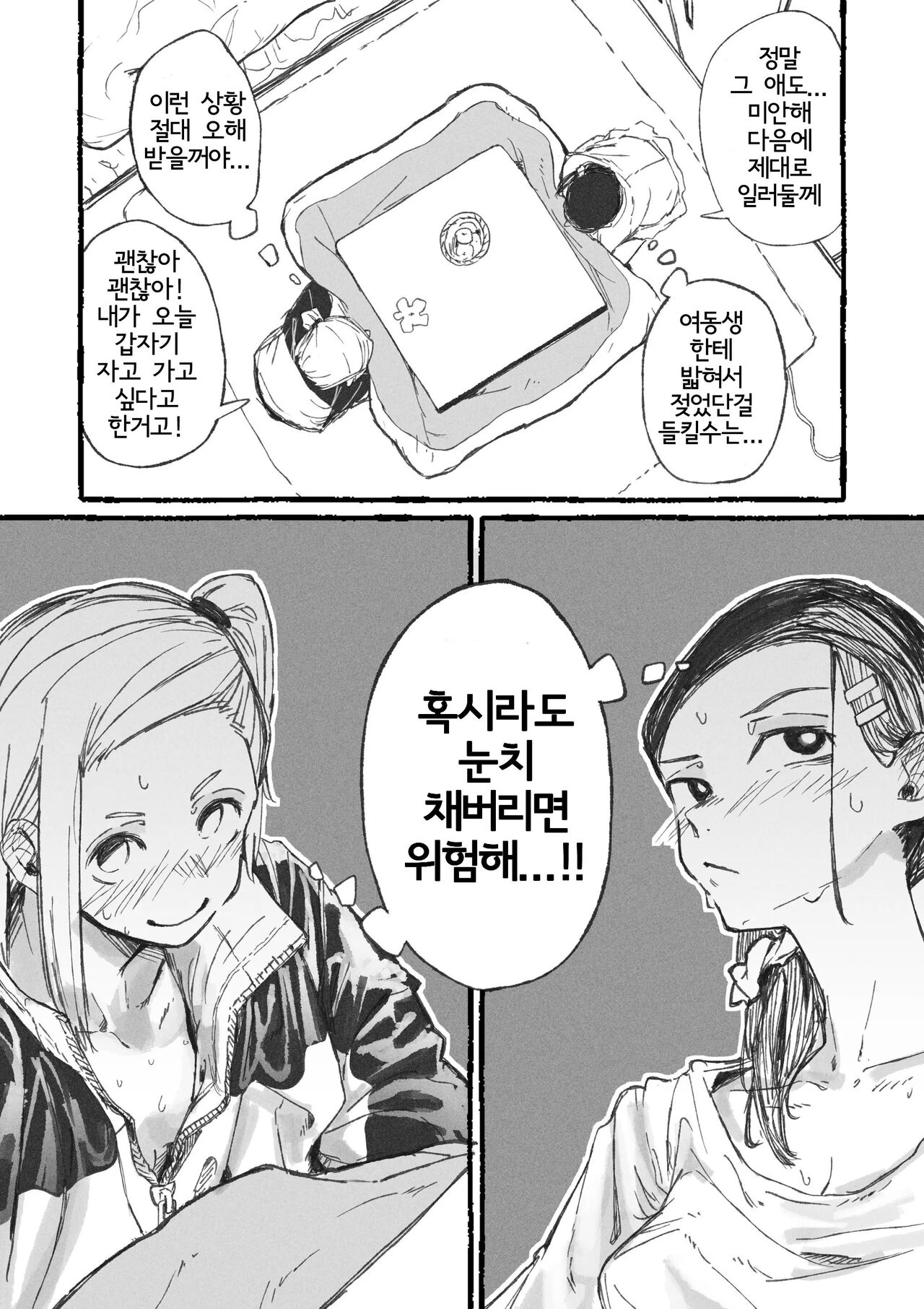 Toshishita ni Moteasobareru Onee-san-tachi | 연하에게 농락당하는 언니들 page 5 full