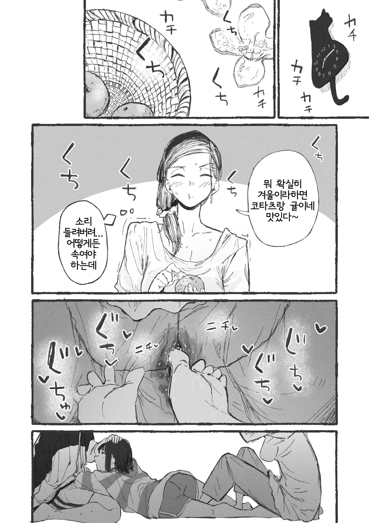 Toshishita ni Moteasobareru Onee-san-tachi | 연하에게 농락당하는 언니들 page 6 full